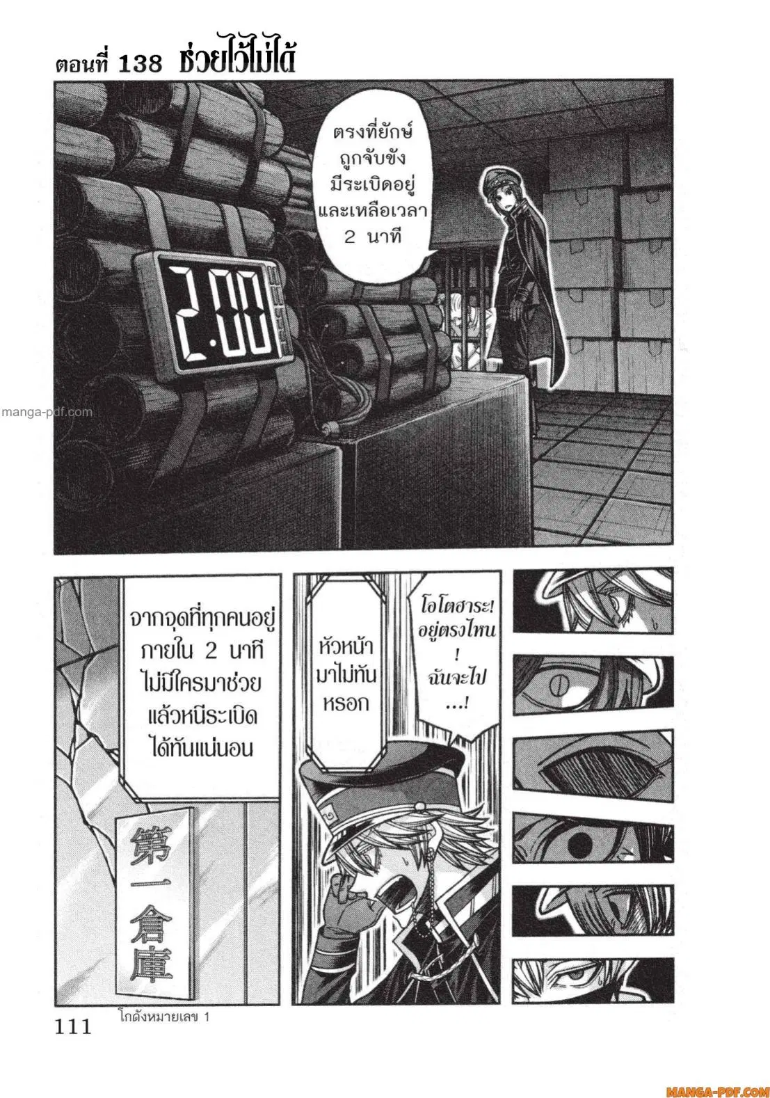 Tougen Anki ตอนที่ 138 หน้า 1