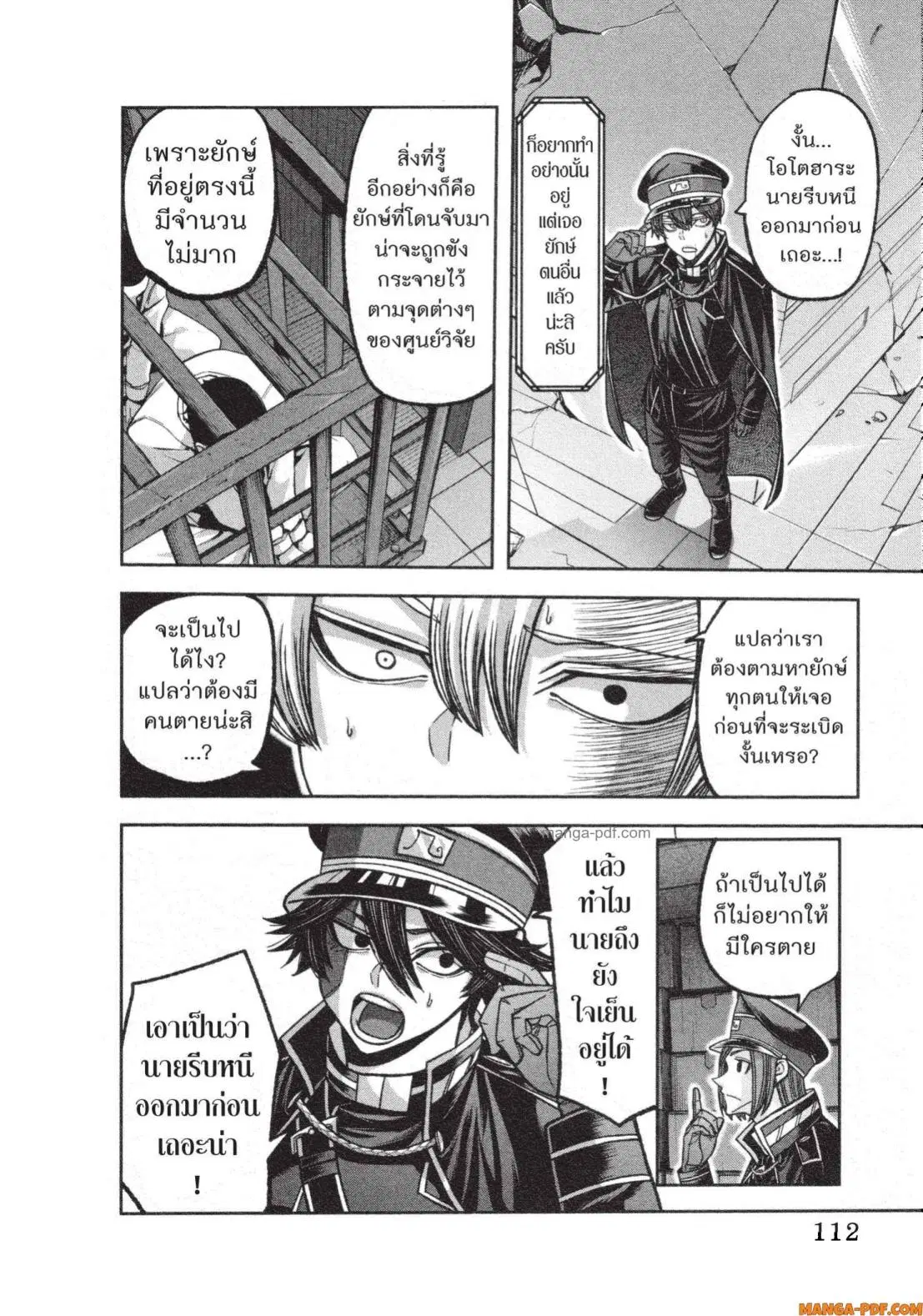 Tougen Anki ตอนที่ 138 หน้า 2