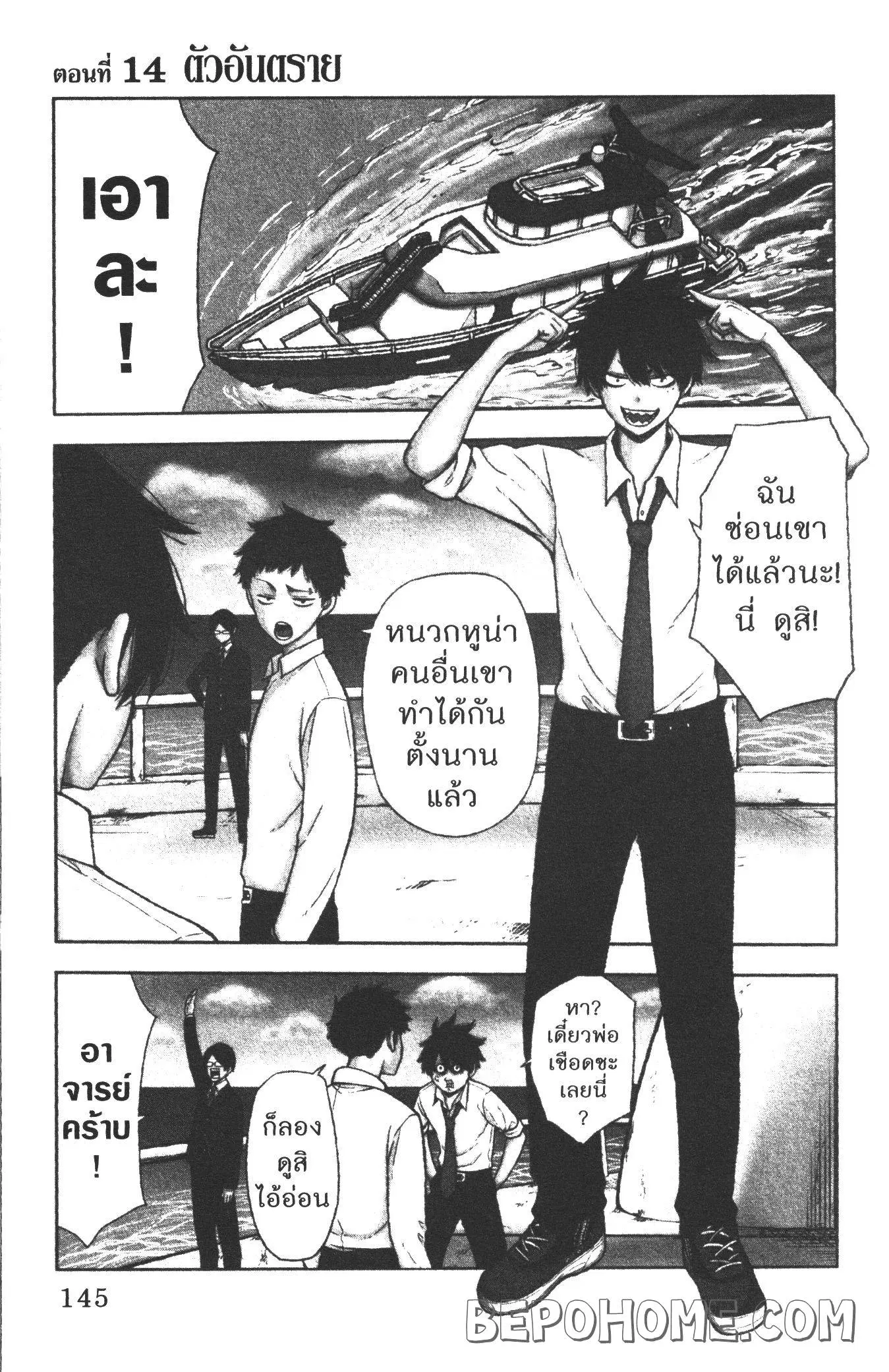 Tougen Anki ตอนที่ 14 หน้า 2