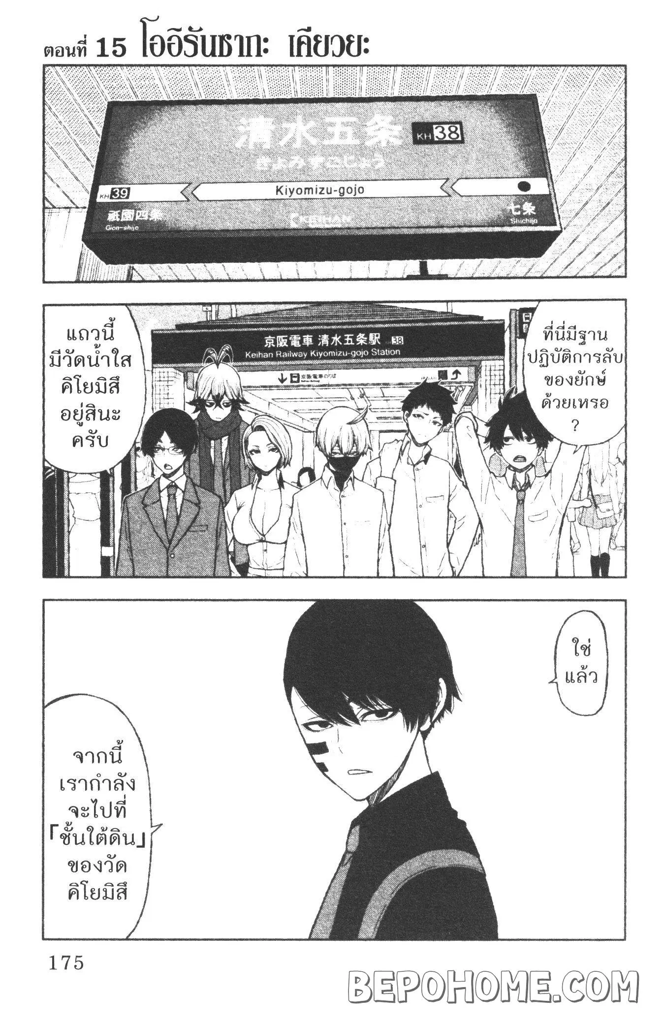 Tougen Anki ตอนที่ 15 หน้า 1