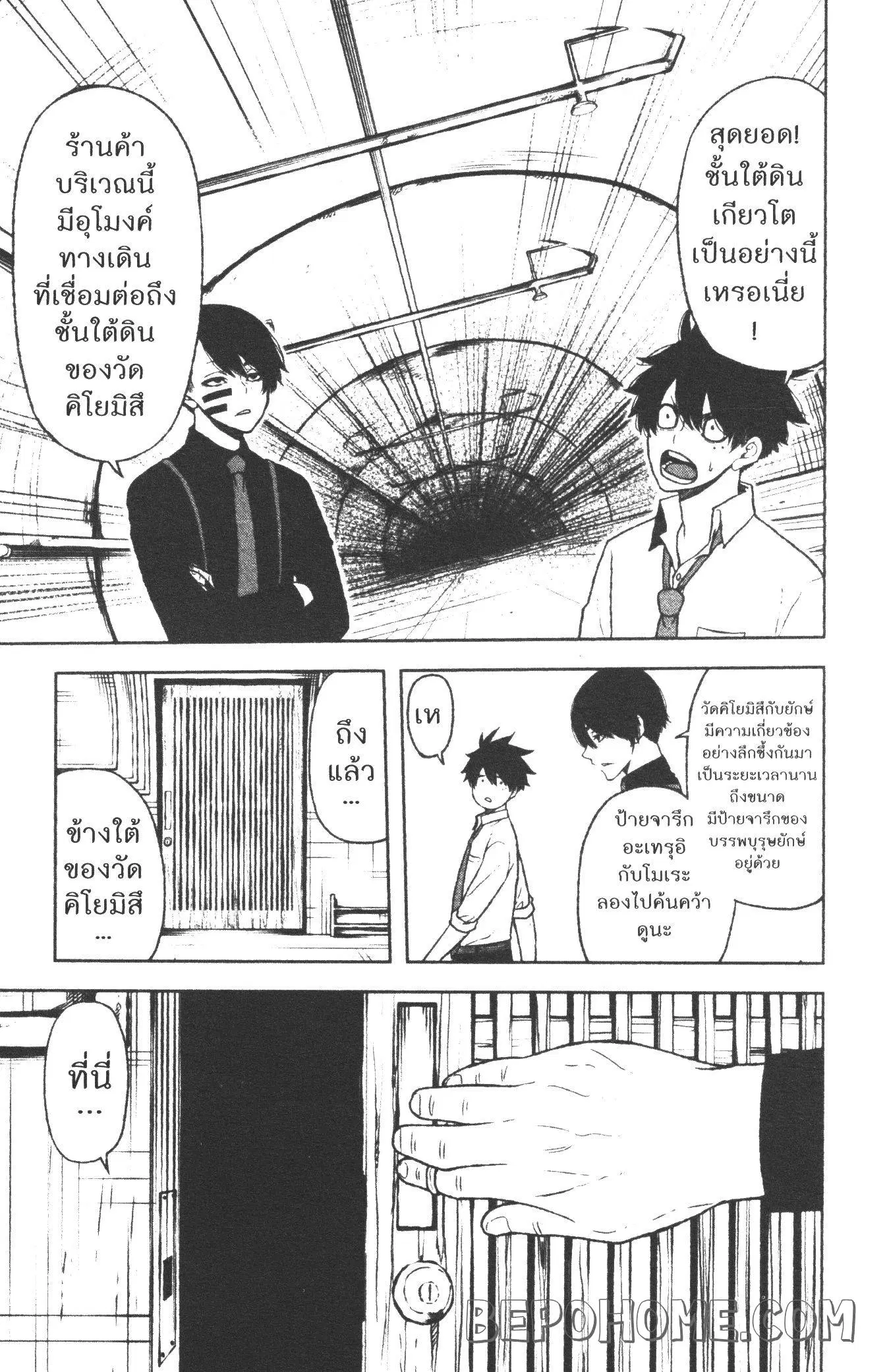Tougen Anki ตอนที่ 15 หน้า 3