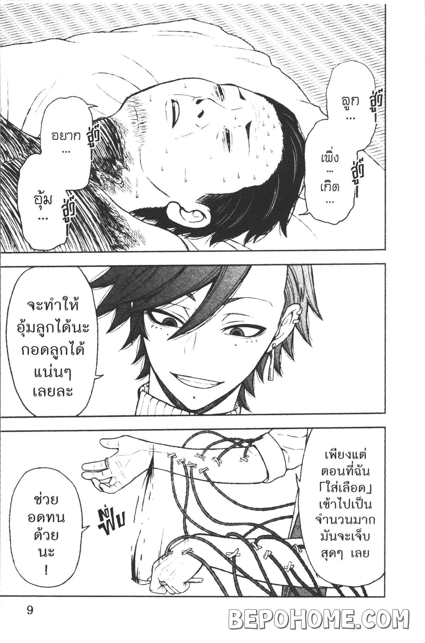 Tougen Anki ตอนที่ 16 หน้า 3