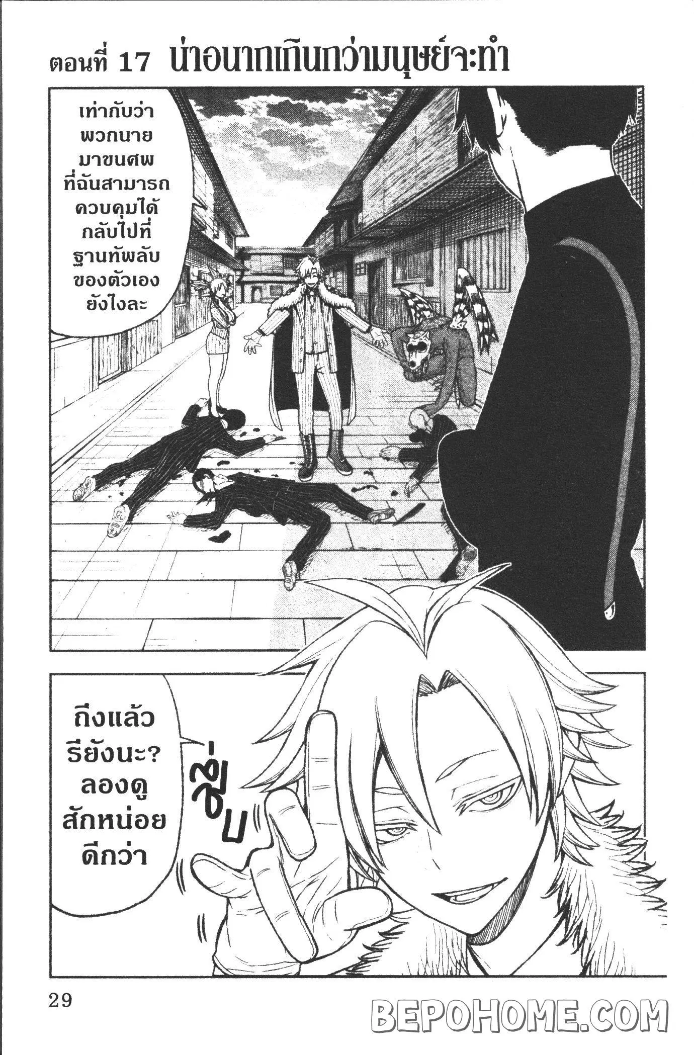 Tougen Anki ตอนที่ 17 หน้า 1