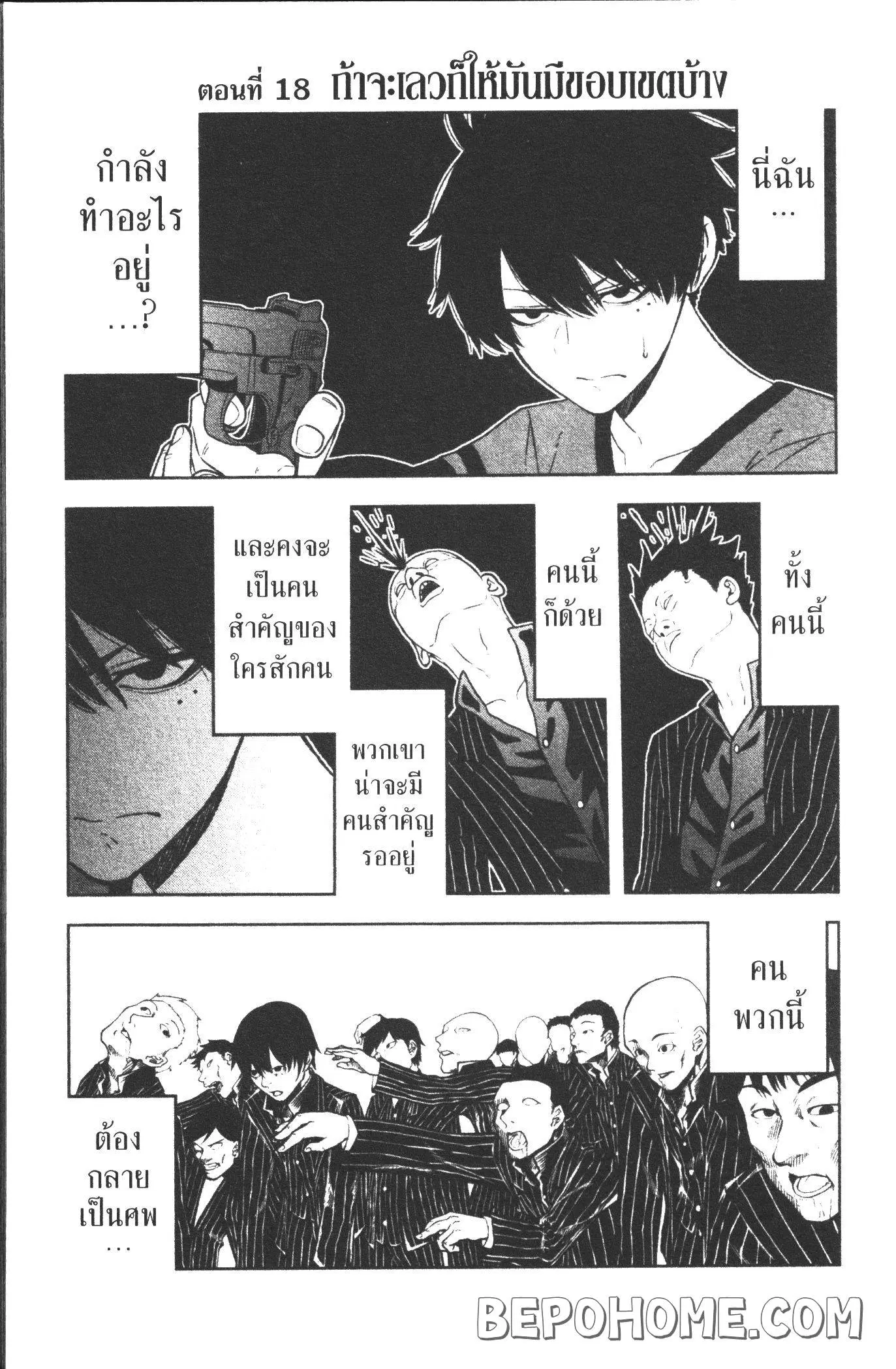 Tougen Anki ตอนที่ 18 หน้า 1