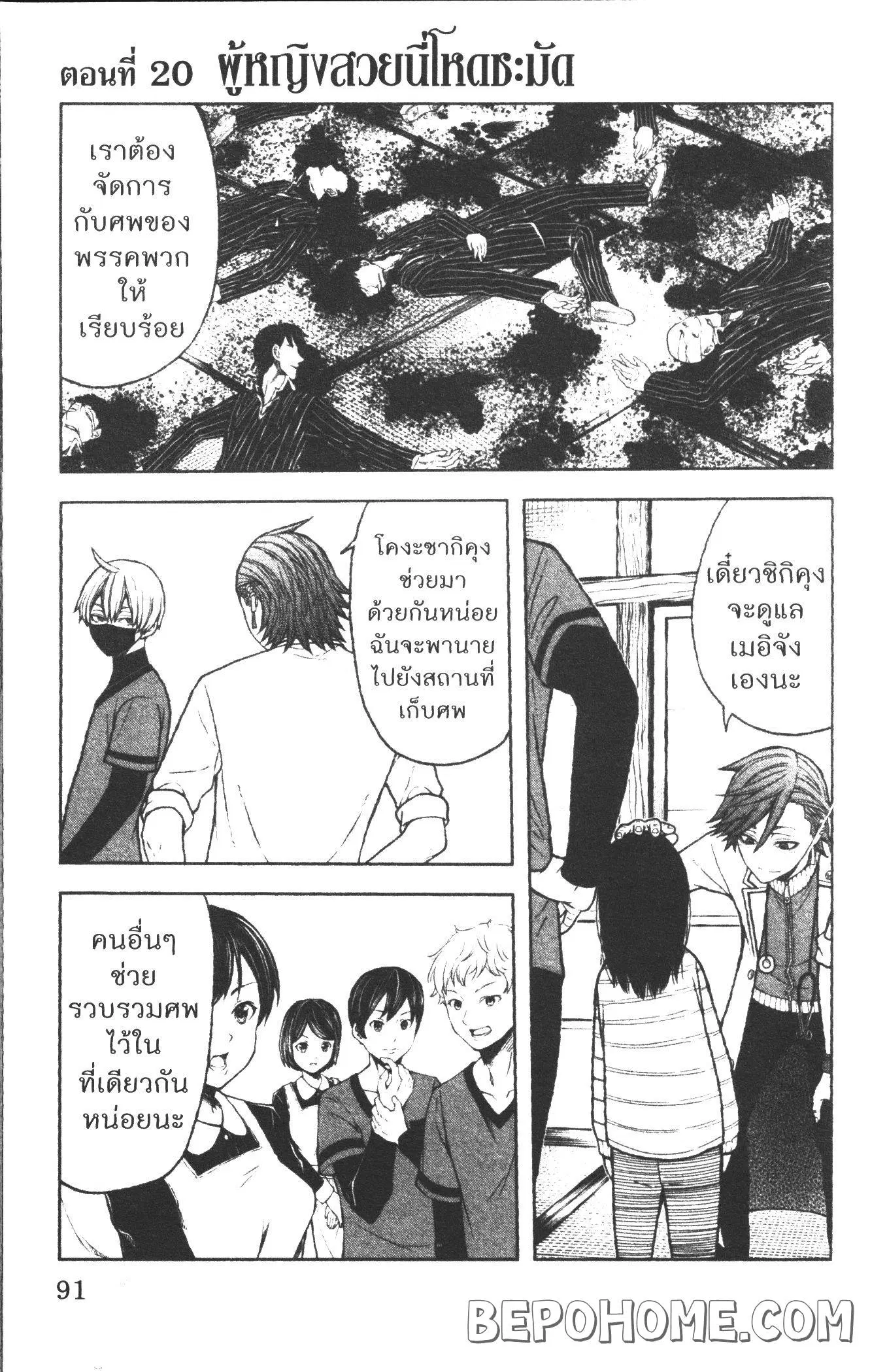 Tougen Anki ตอนที่ 20 หน้า 1
