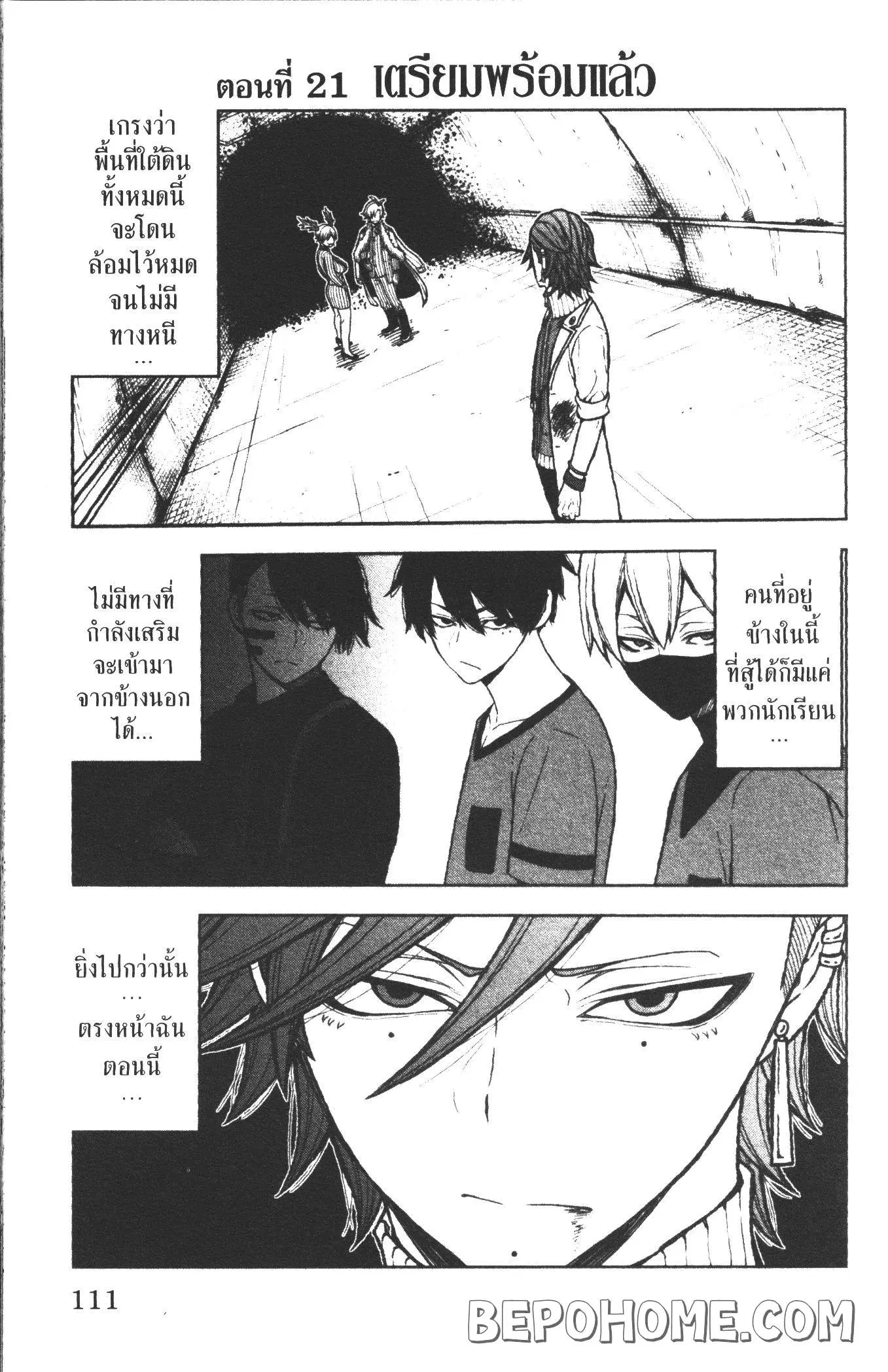 Tougen Anki ตอนที่ 21 หน้า 1