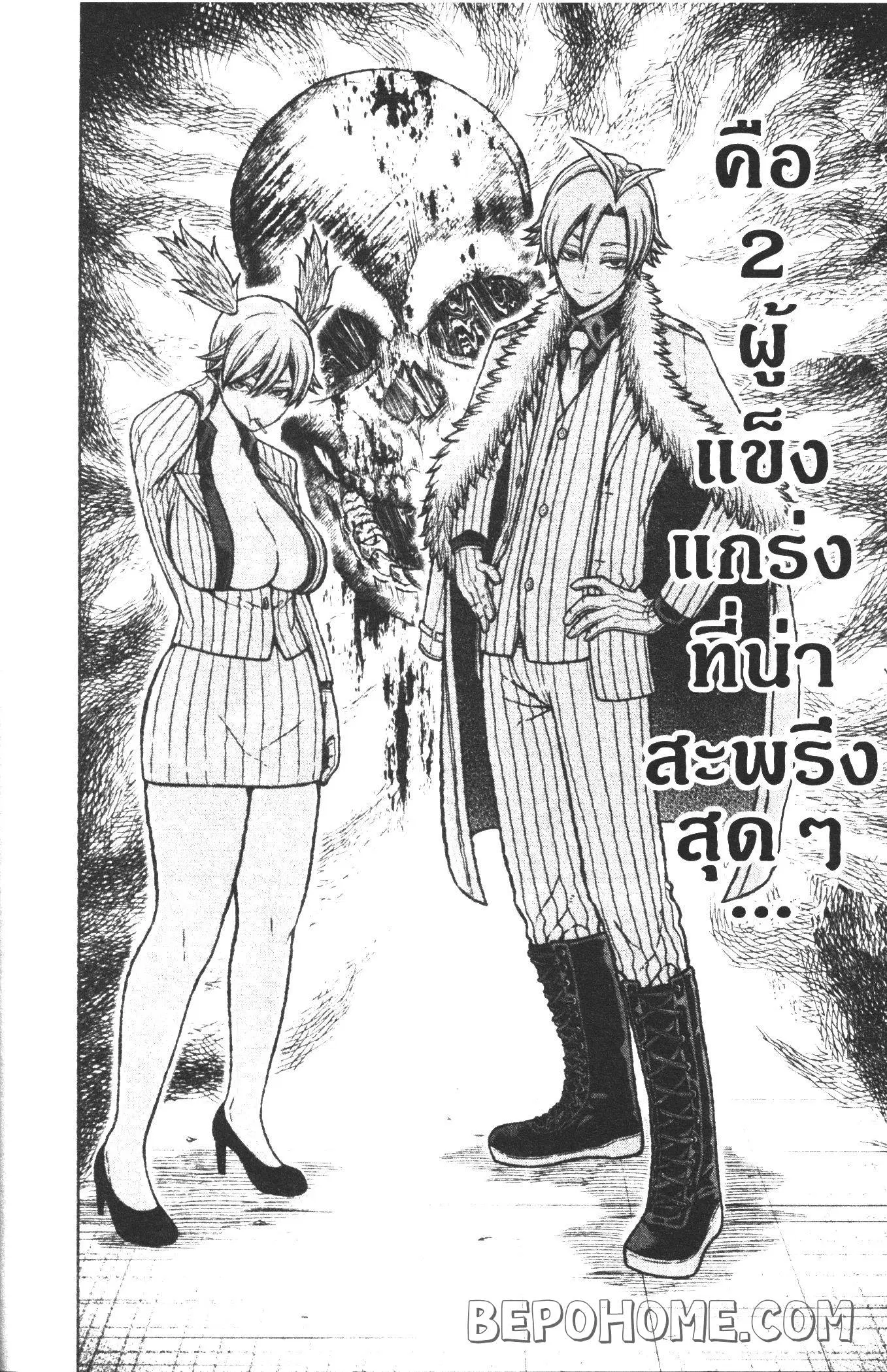 Tougen Anki ตอนที่ 21 หน้า 2