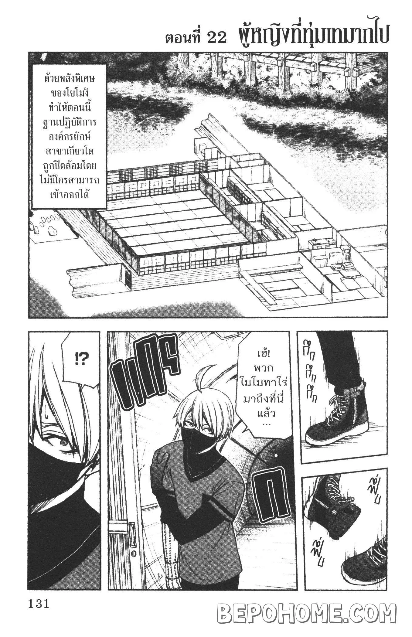 Tougen Anki ตอนที่ 22 หน้า 1