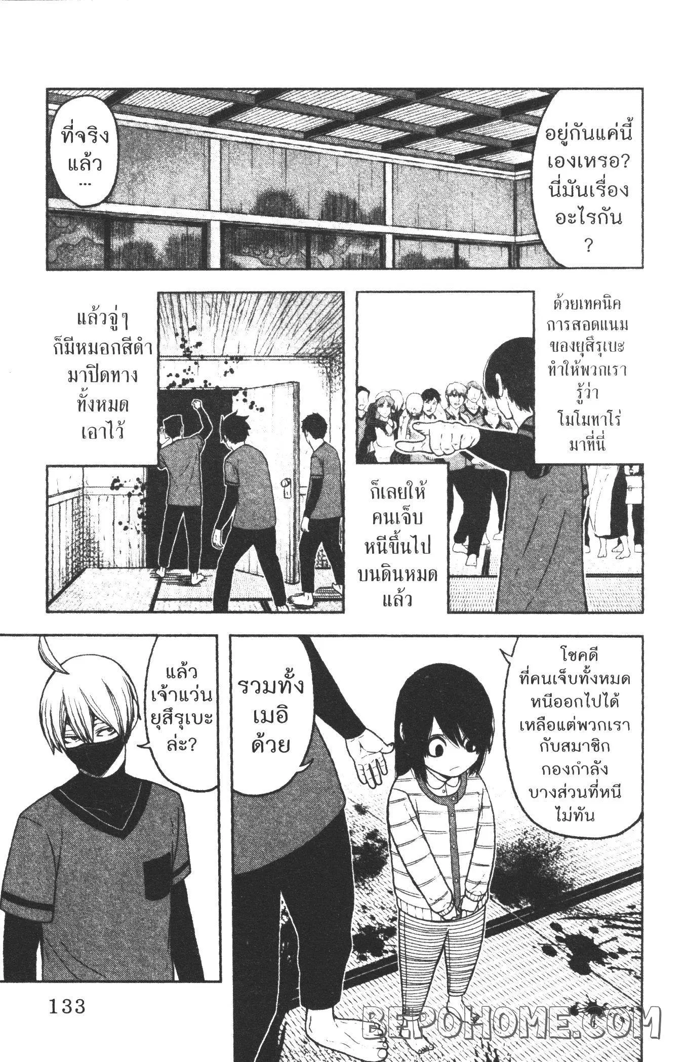 Tougen Anki ตอนที่ 22 หน้า 3