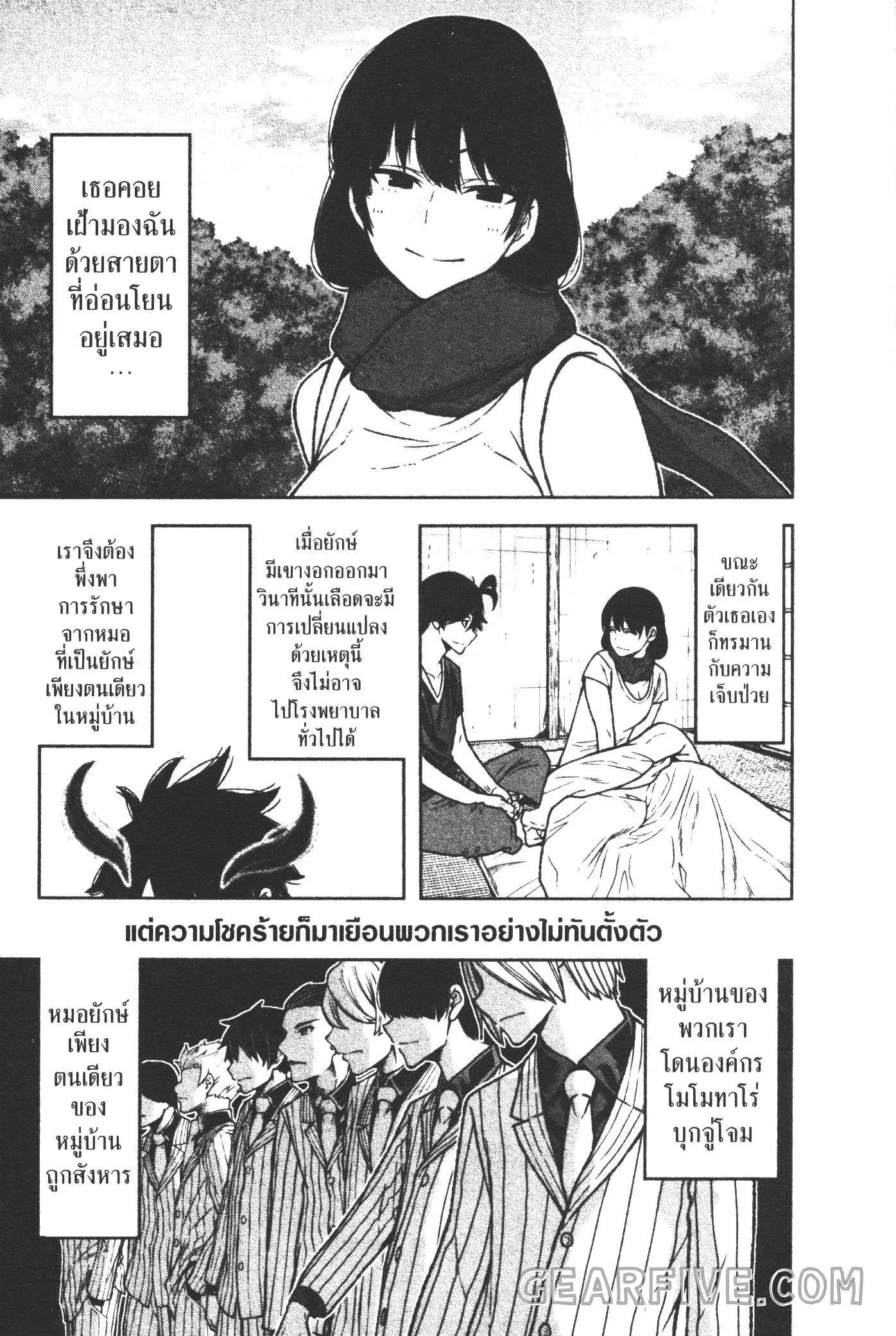 Tougen Anki ตอนที่ 25 หน้า 3