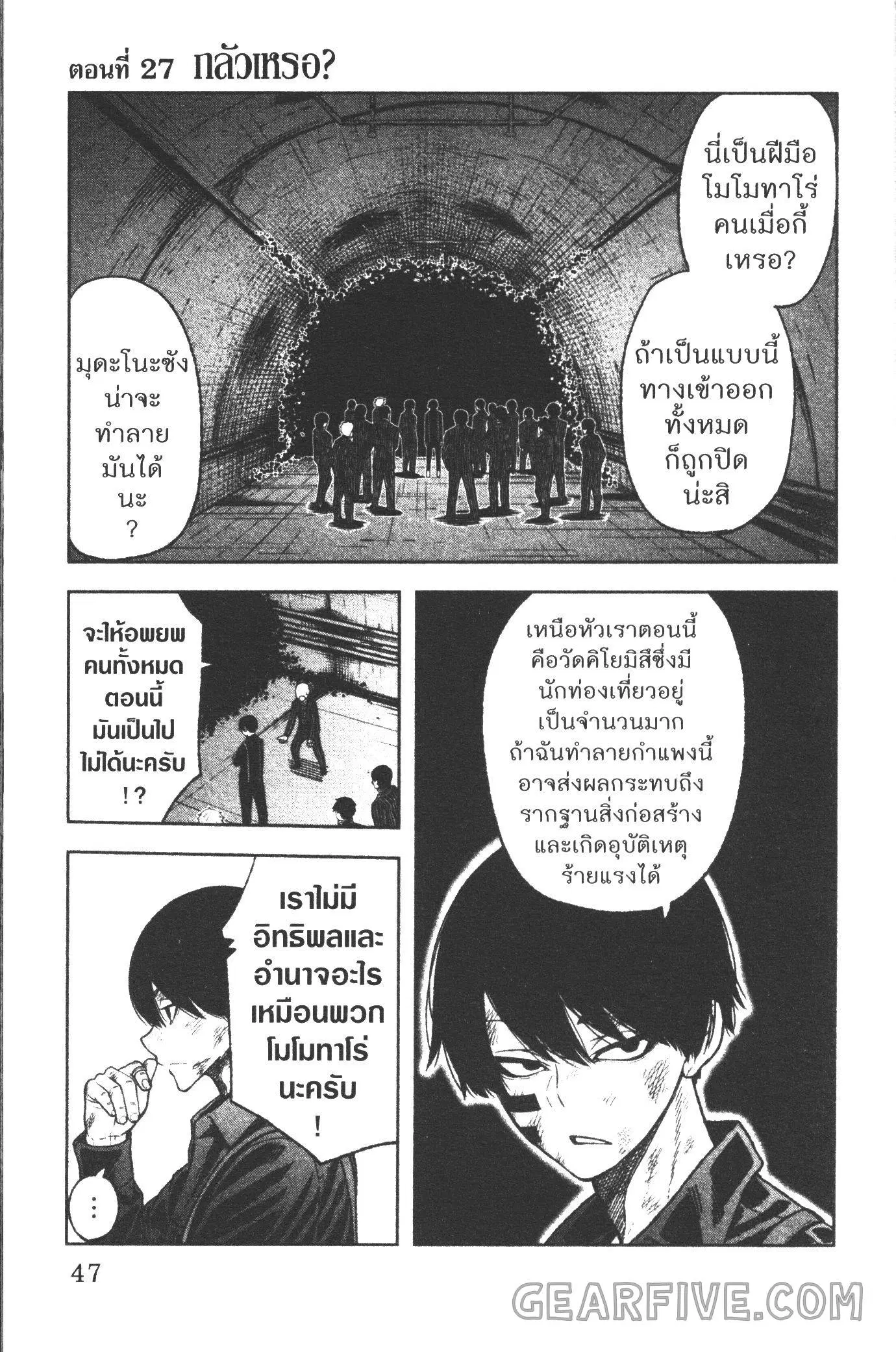 Tougen Anki ตอนที่ 27 หน้า 1