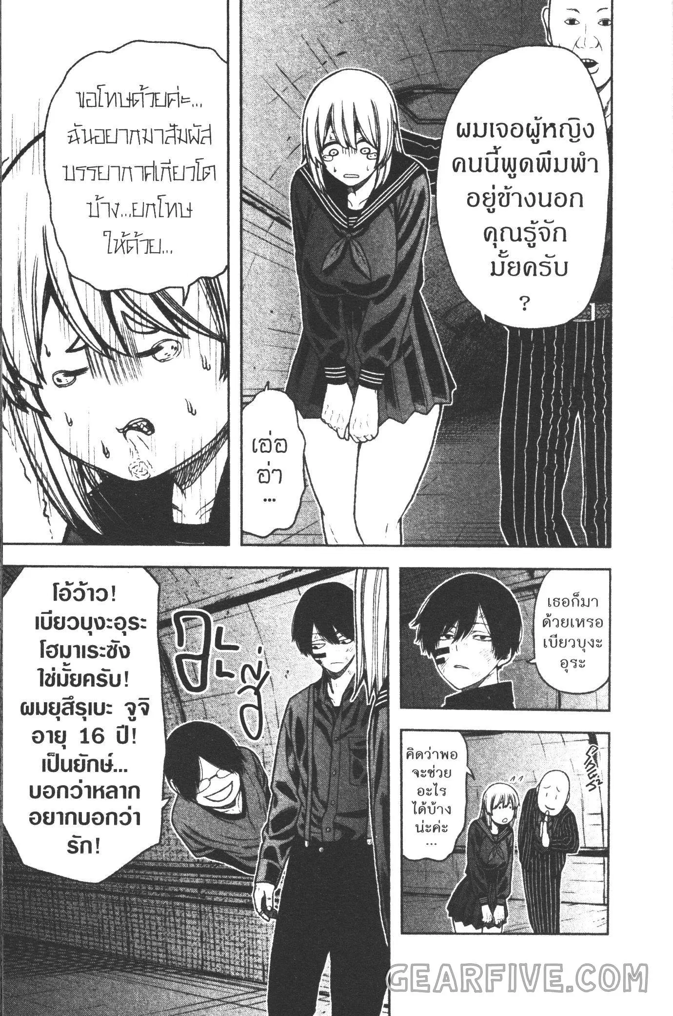 Tougen Anki ตอนที่ 27 หน้า 3