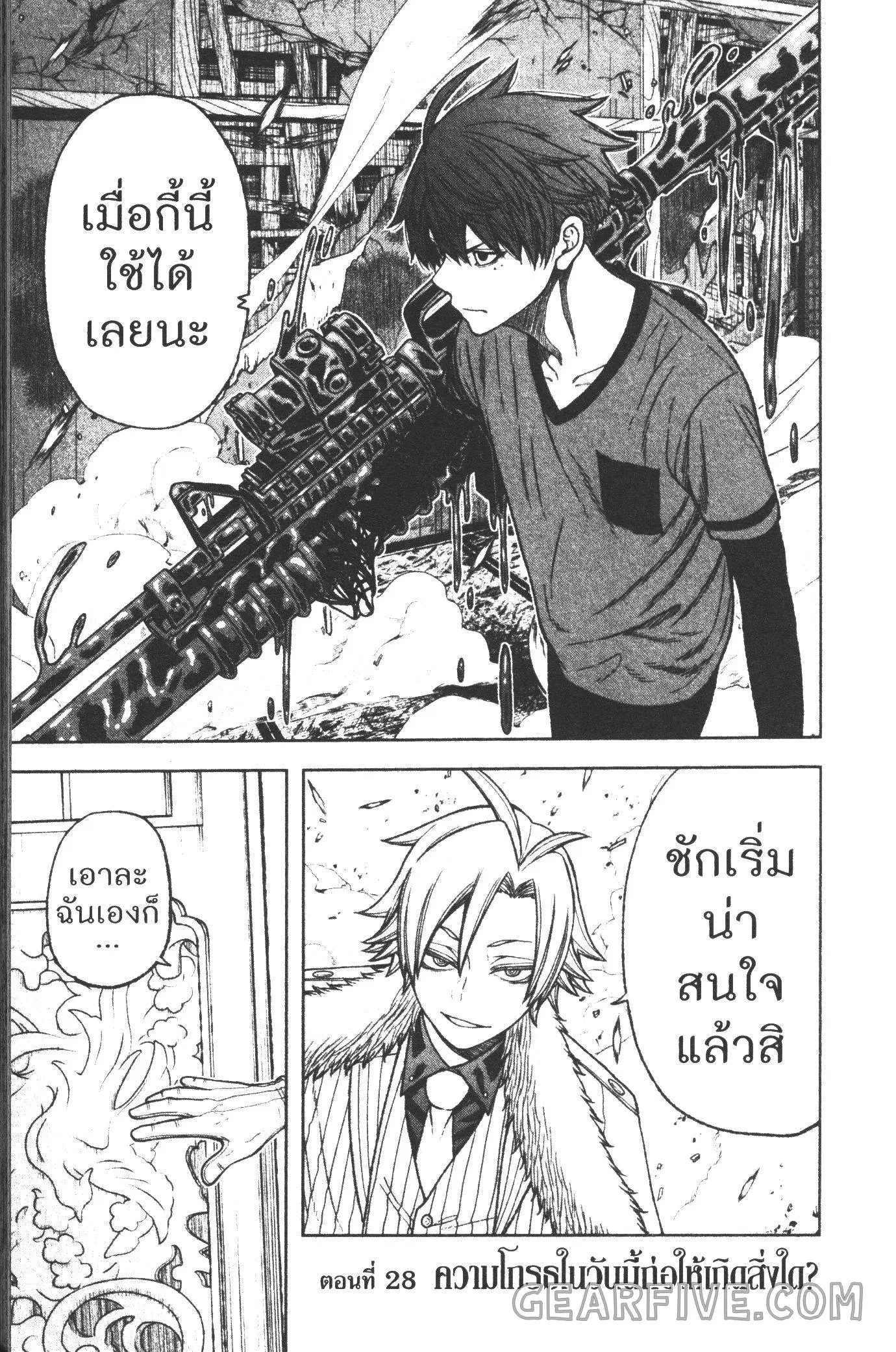 Tougen Anki ตอนที่ 28 หน้า 1