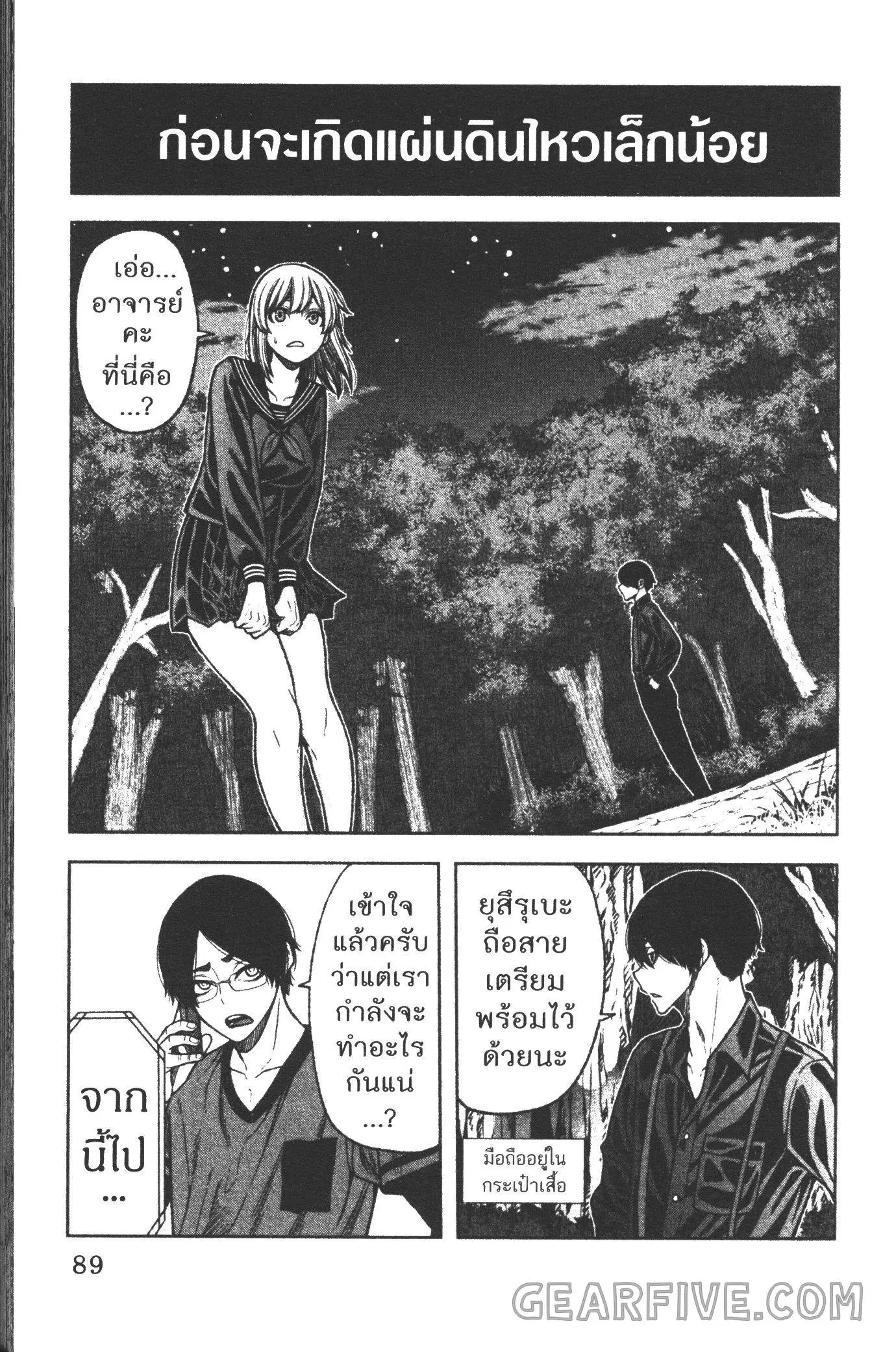 Tougen Anki ตอนที่ 29 หน้า 2