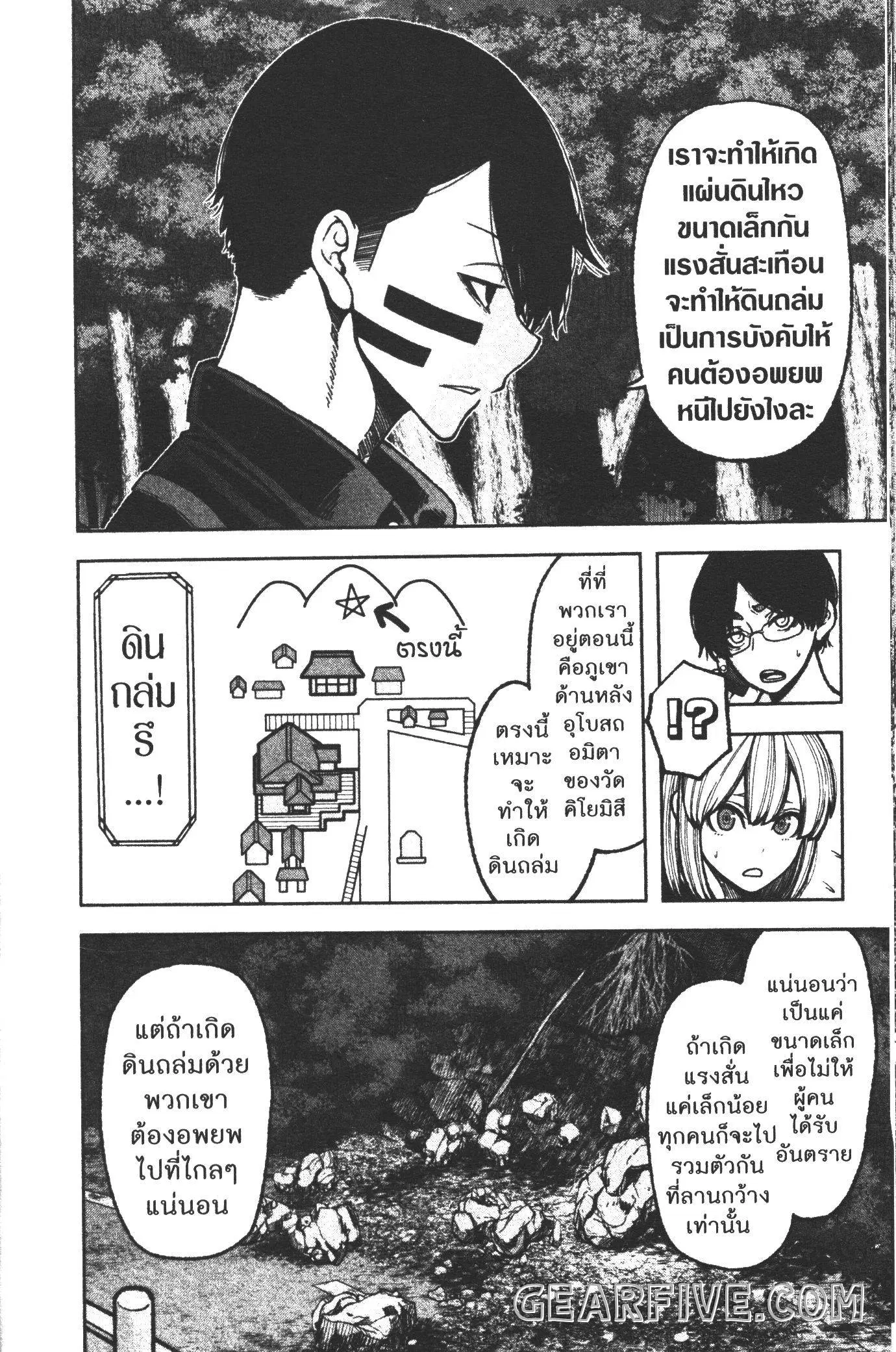 Tougen Anki ตอนที่ 29 หน้า 3