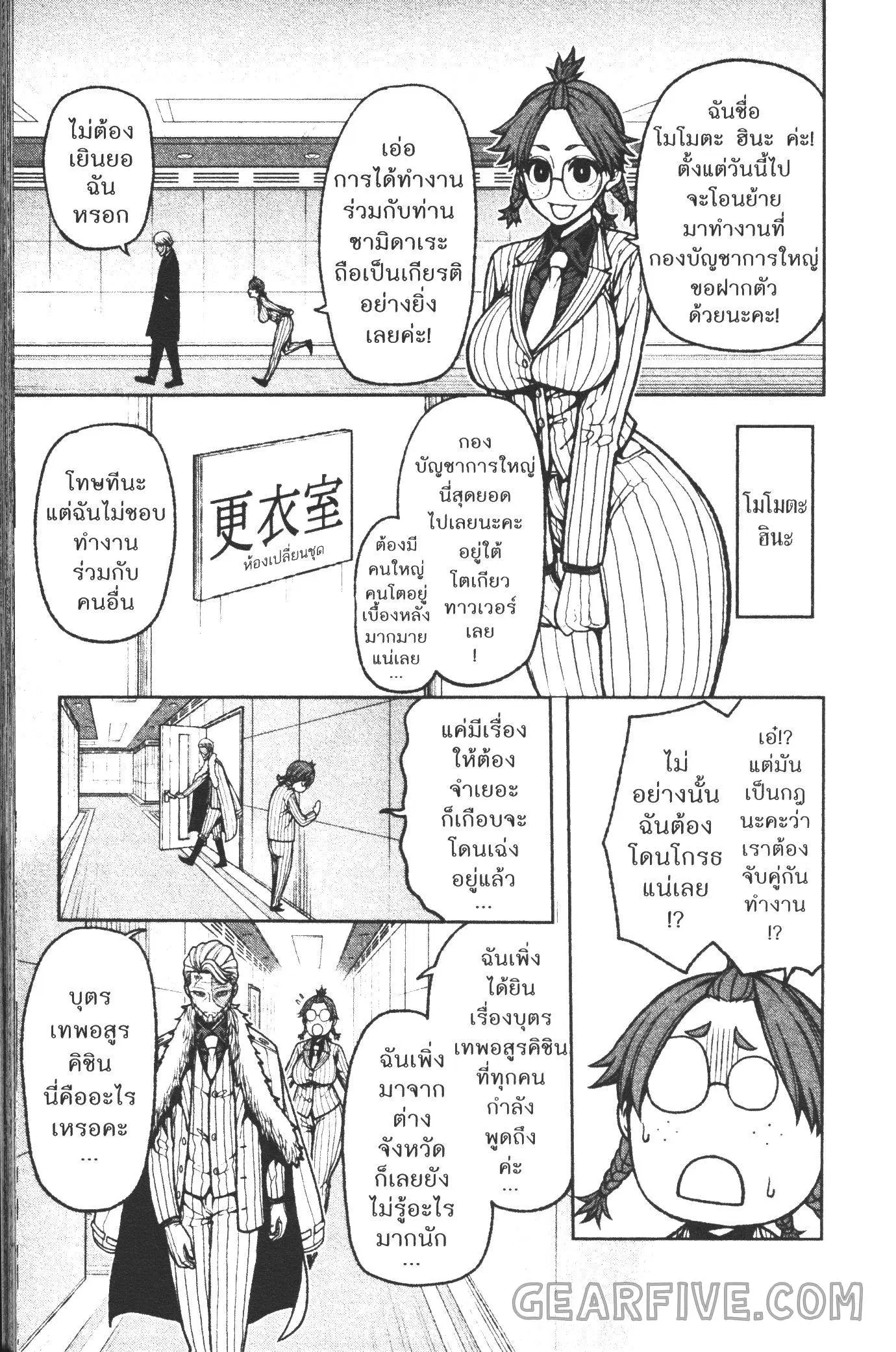 Tougen Anki ตอนที่ 31 หน้า 3