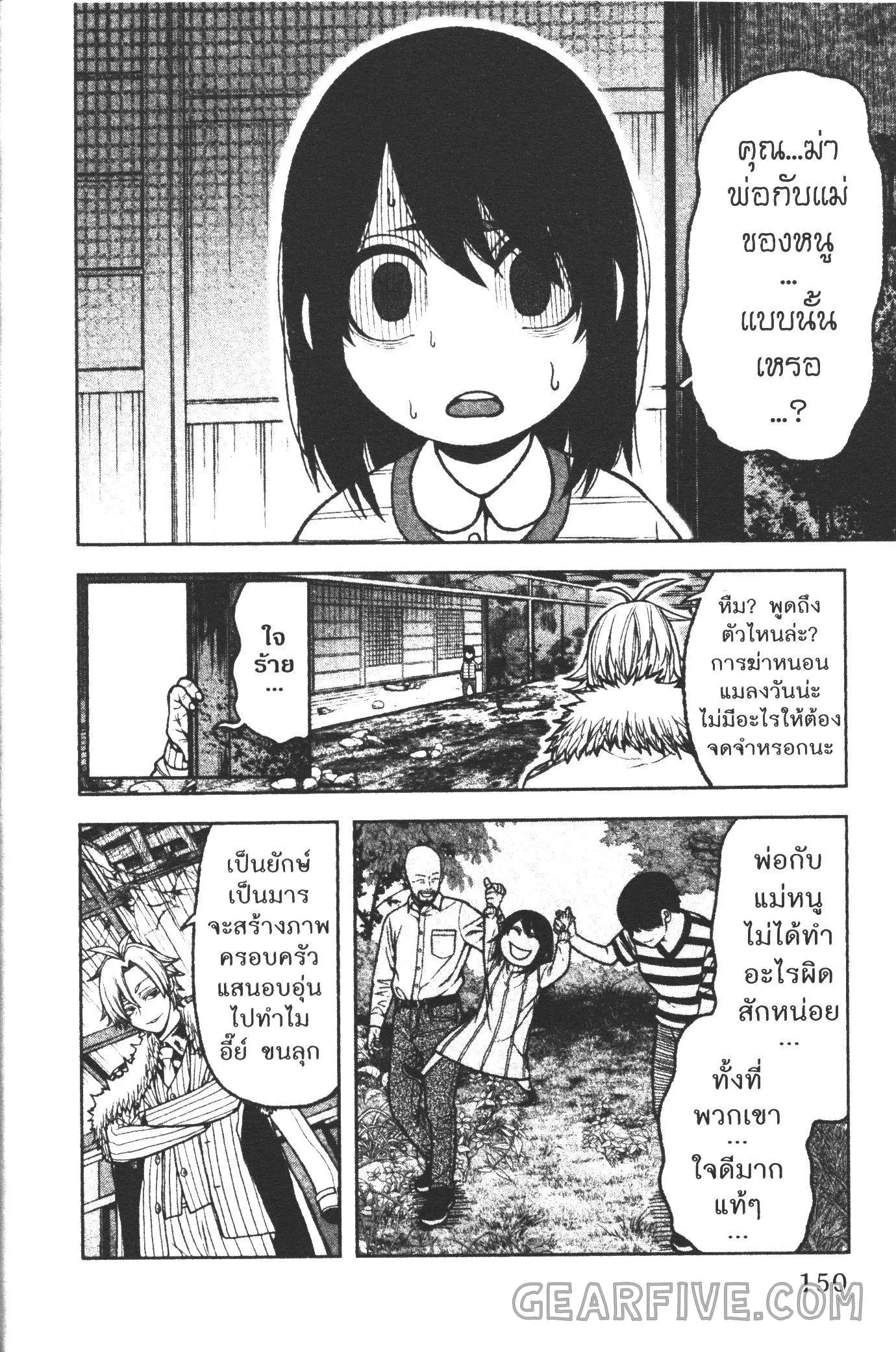 Tougen Anki ตอนที่ 32 หน้า 2