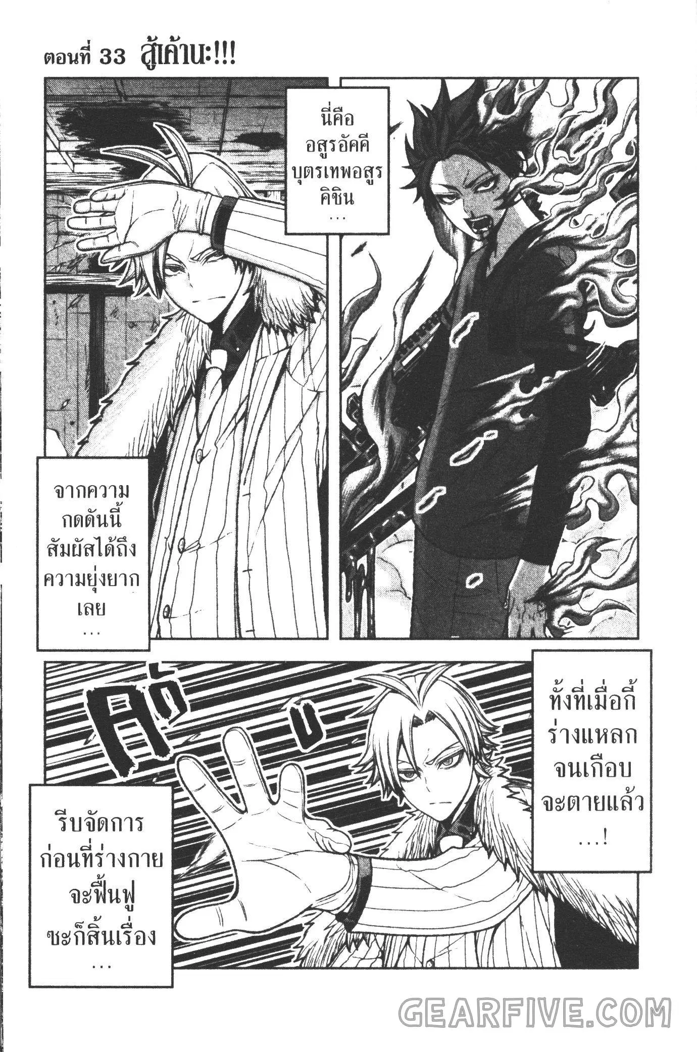 Tougen Anki ตอนที่ 33 หน้า 1