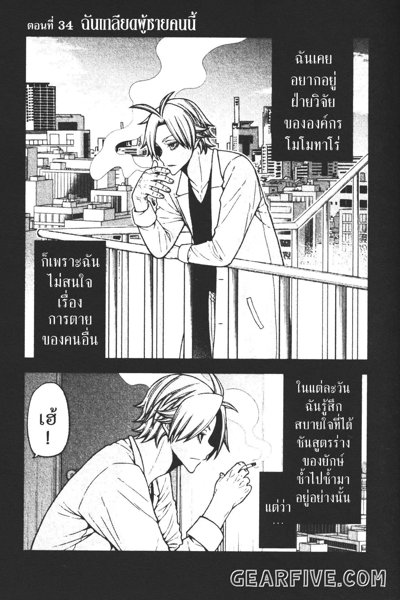 Tougen Anki ตอนที่ 34 หน้า 1