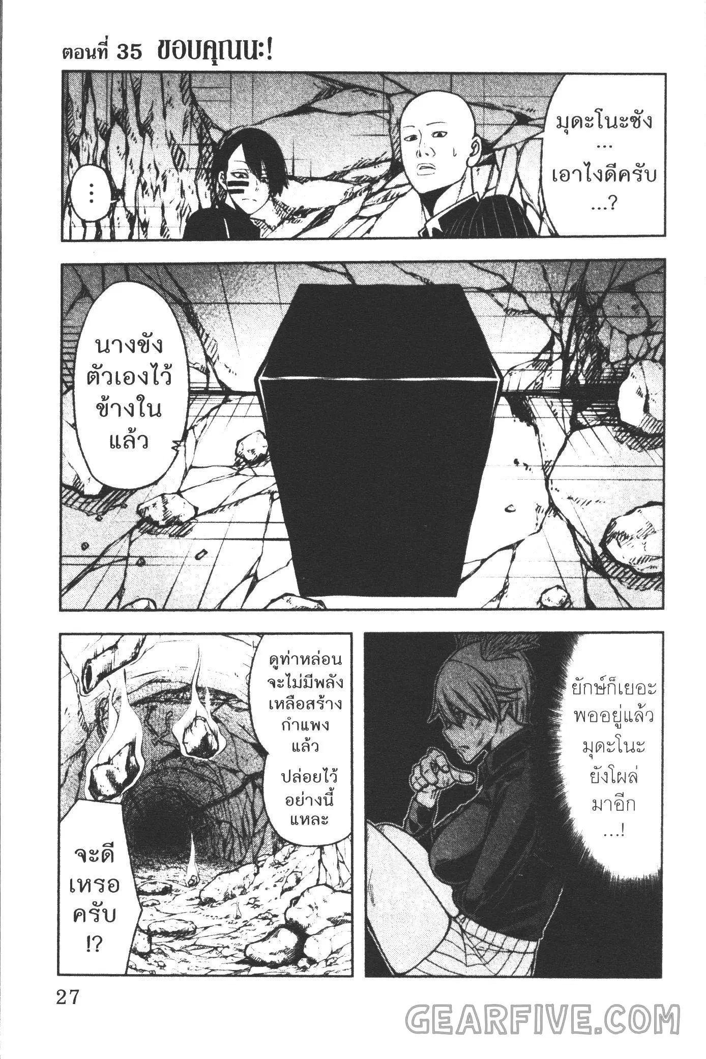 Tougen Anki ตอนที่ 35 หน้า 1