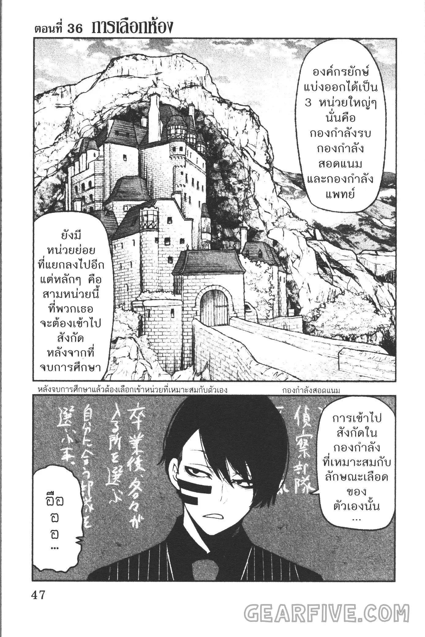 Tougen Anki ตอนที่ 36 หน้า 1