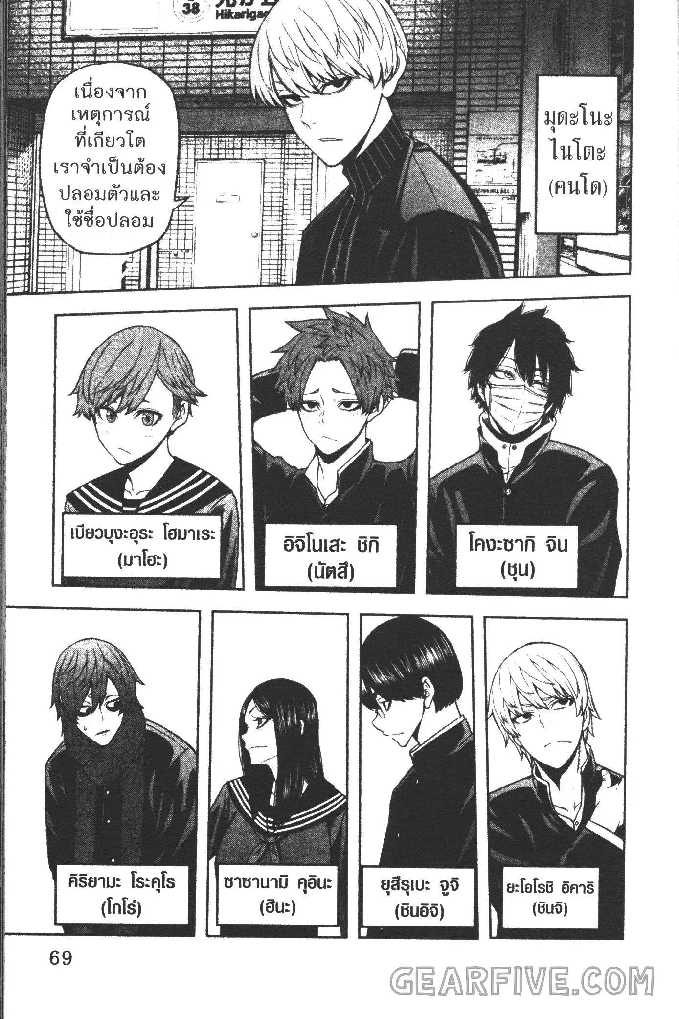 Tougen Anki ตอนที่ 37 หน้า 3