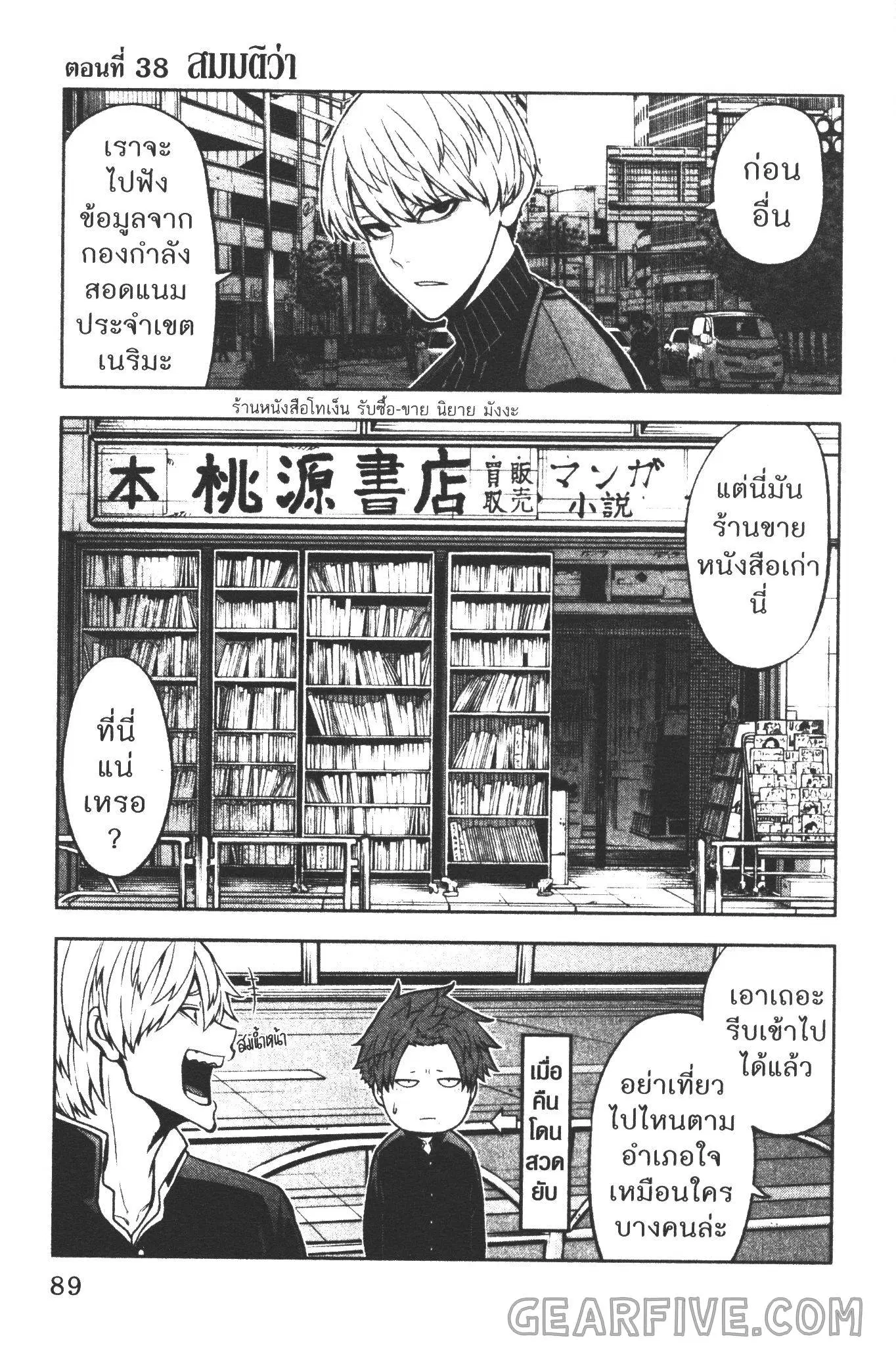 Tougen Anki ตอนที่ 38 หน้า 1