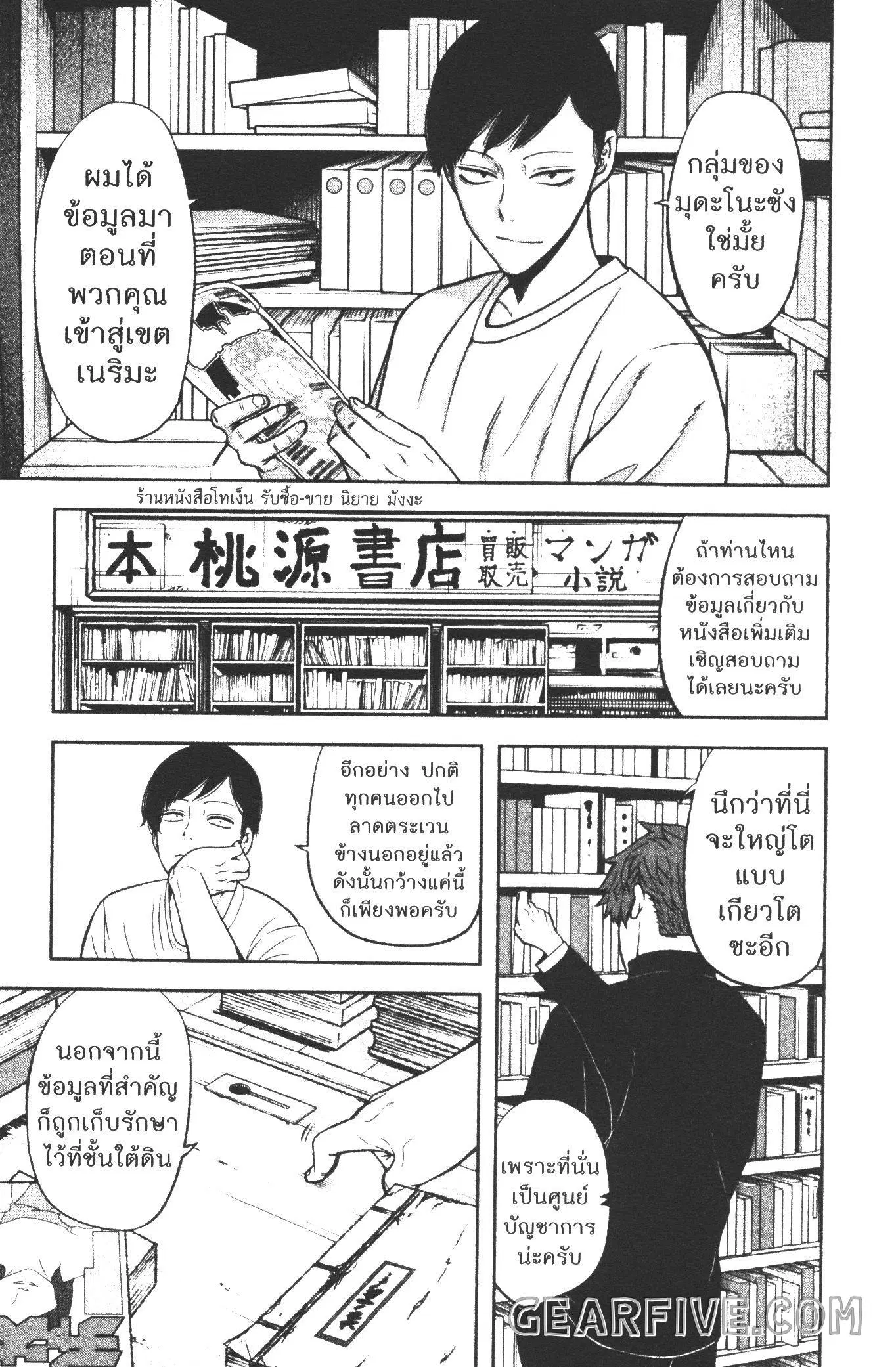 Tougen Anki ตอนที่ 38 หน้า 3