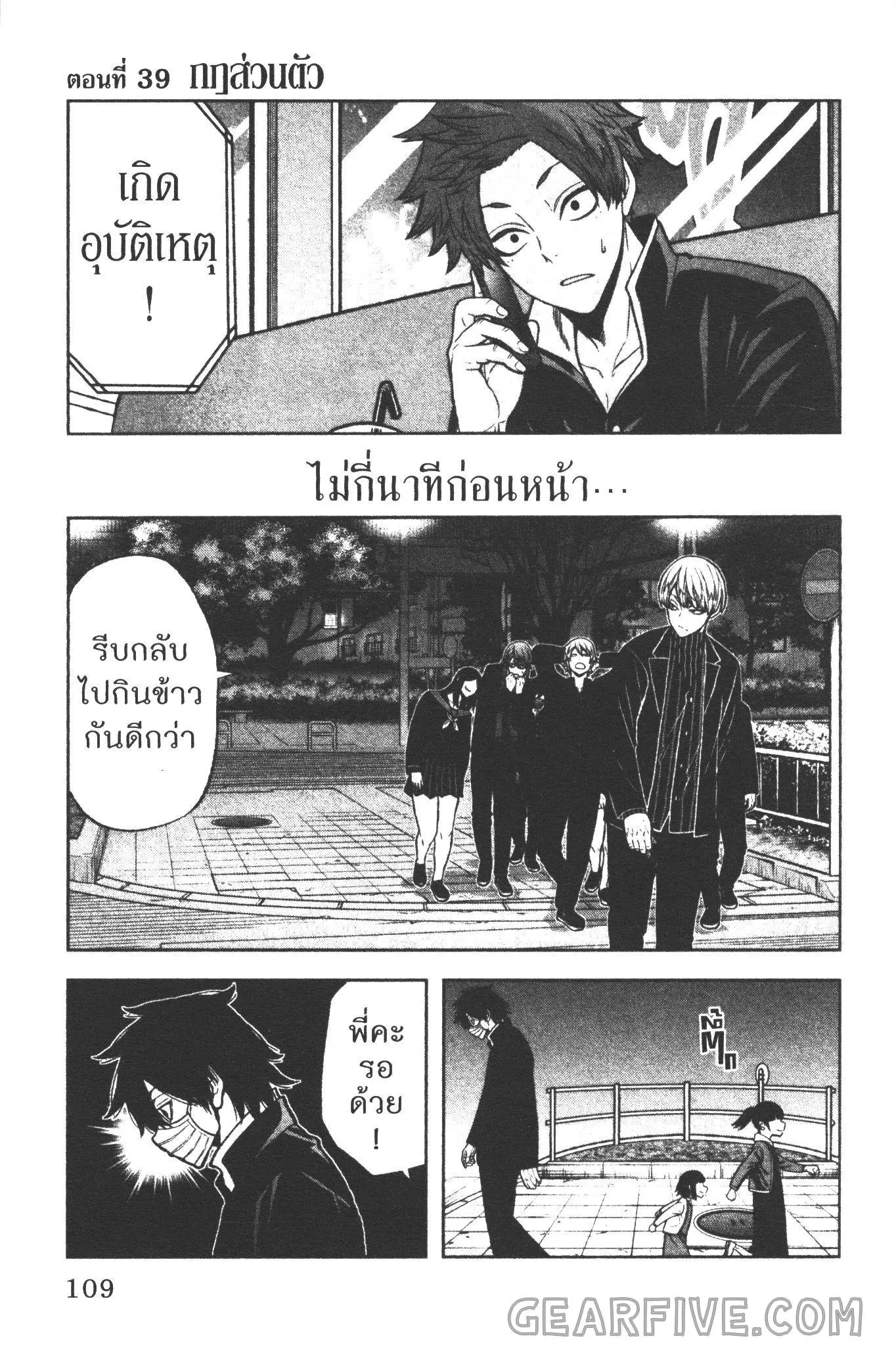 Tougen Anki ตอนที่ 39 หน้า 1