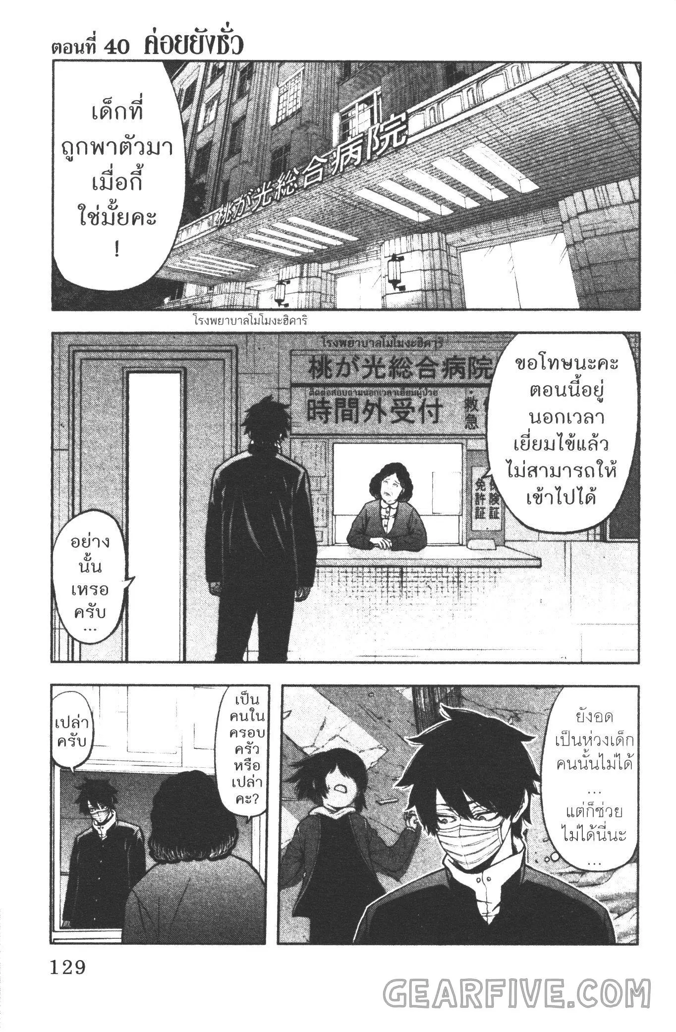 Tougen Anki ตอนที่ 40 หน้า 1