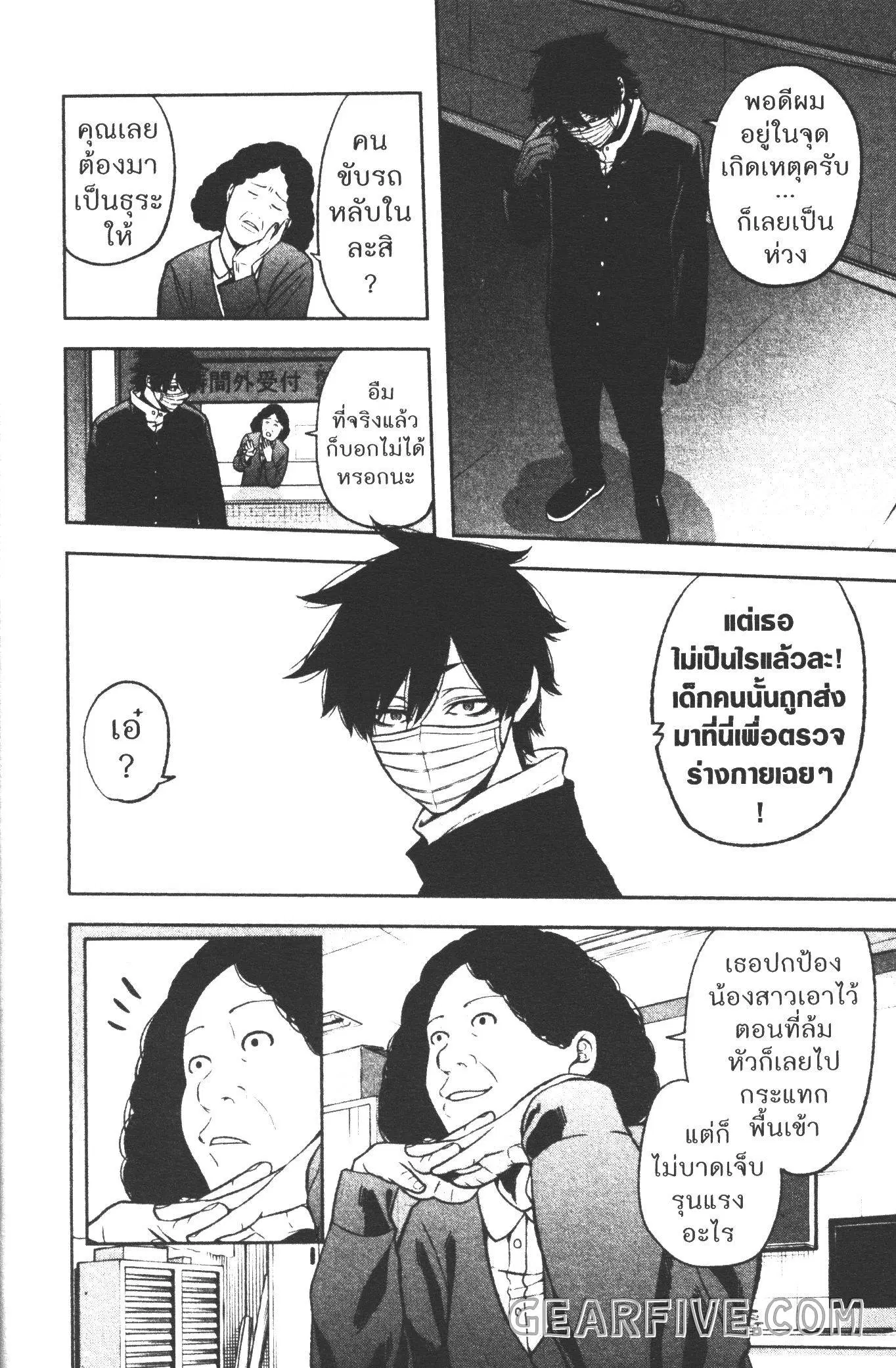 Tougen Anki ตอนที่ 40 หน้า 2