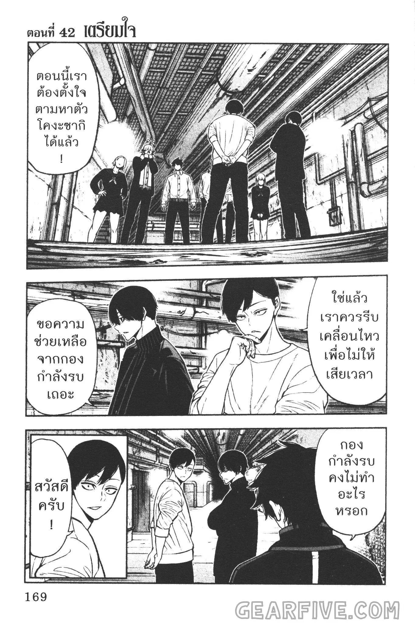 Tougen Anki ตอนที่ 42 หน้า 1