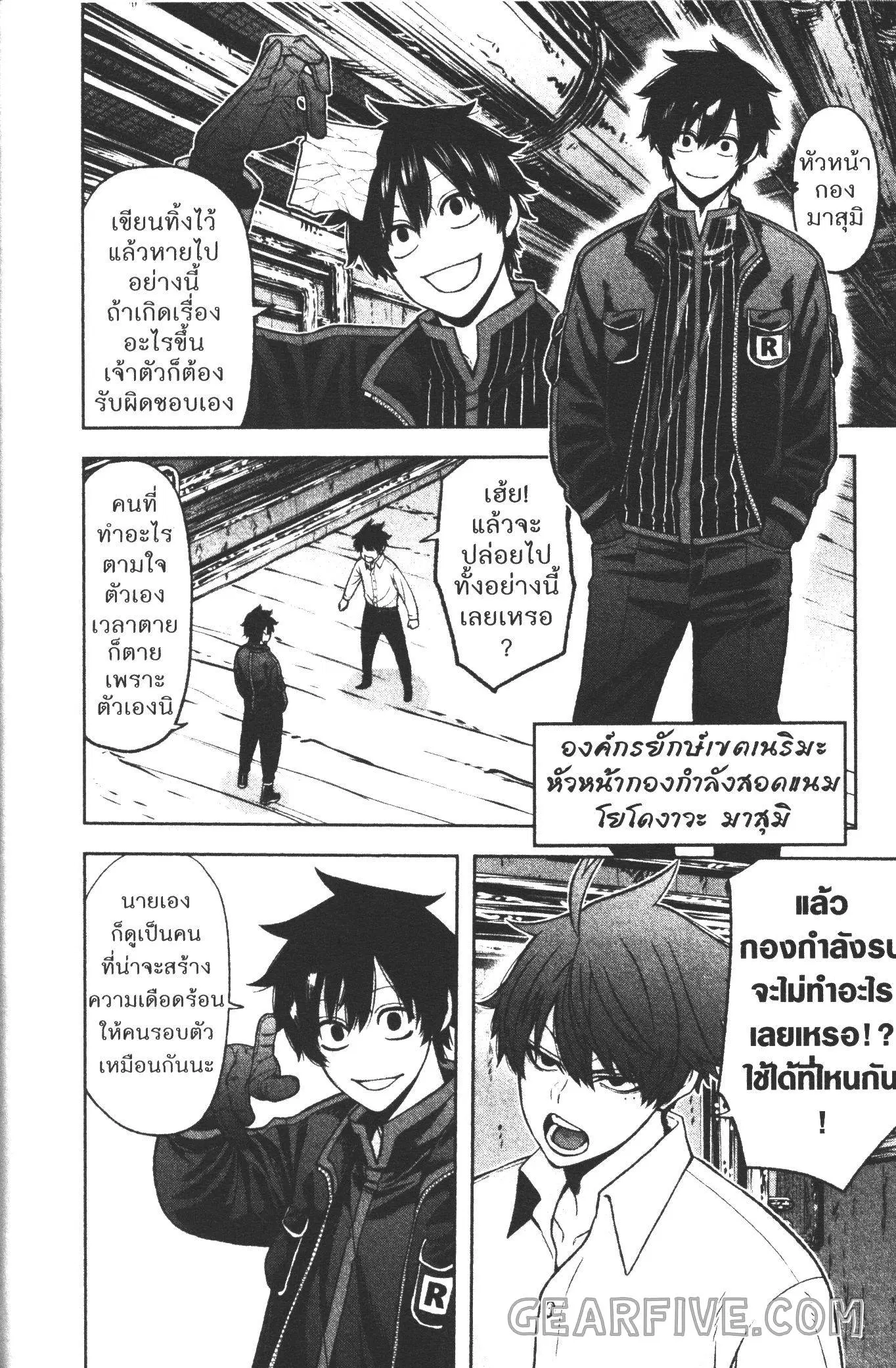 Tougen Anki ตอนที่ 42 หน้า 2