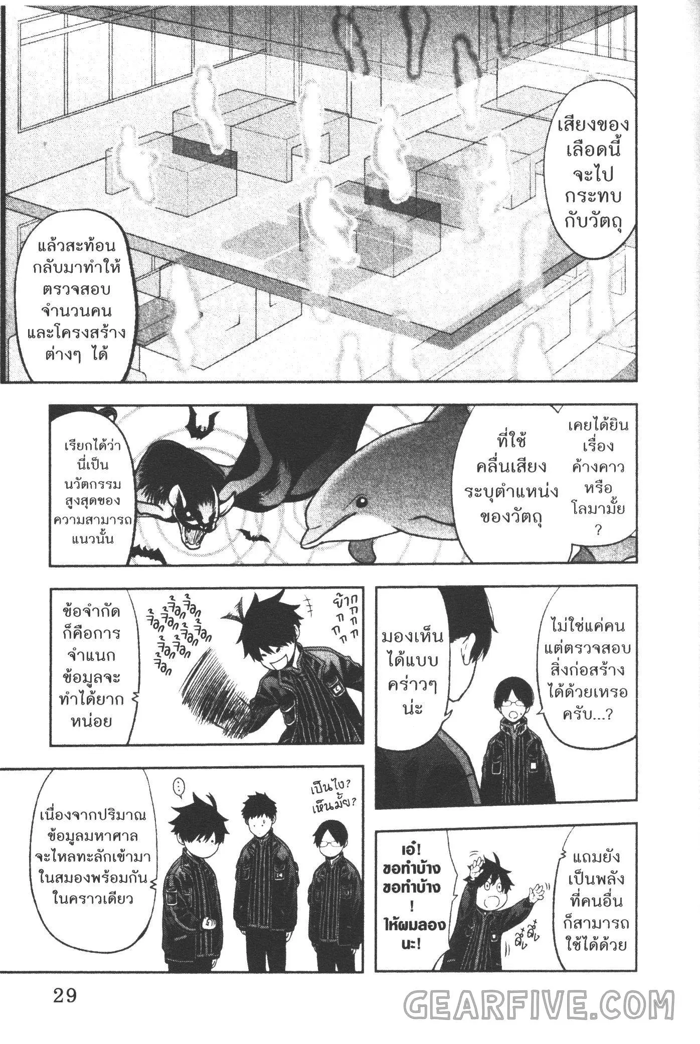 Tougen Anki ตอนที่ 44 หน้า 3