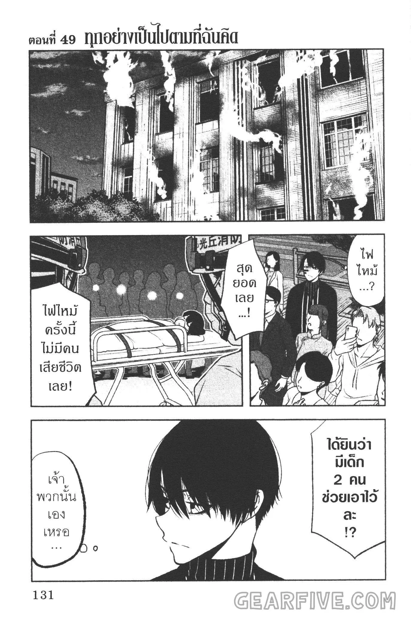 Tougen Anki ตอนที่ 49 หน้า 1