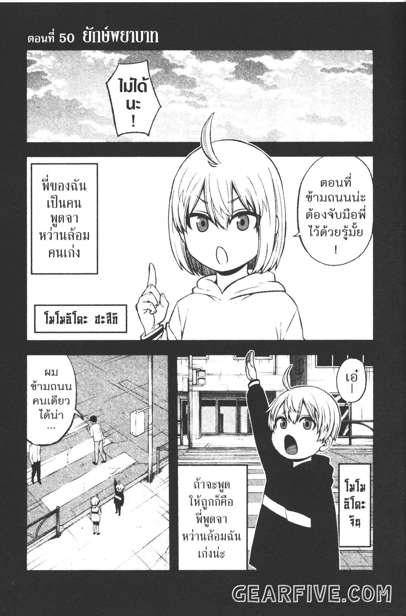 Tougen Anki ตอนที่ 50 หน้า 1