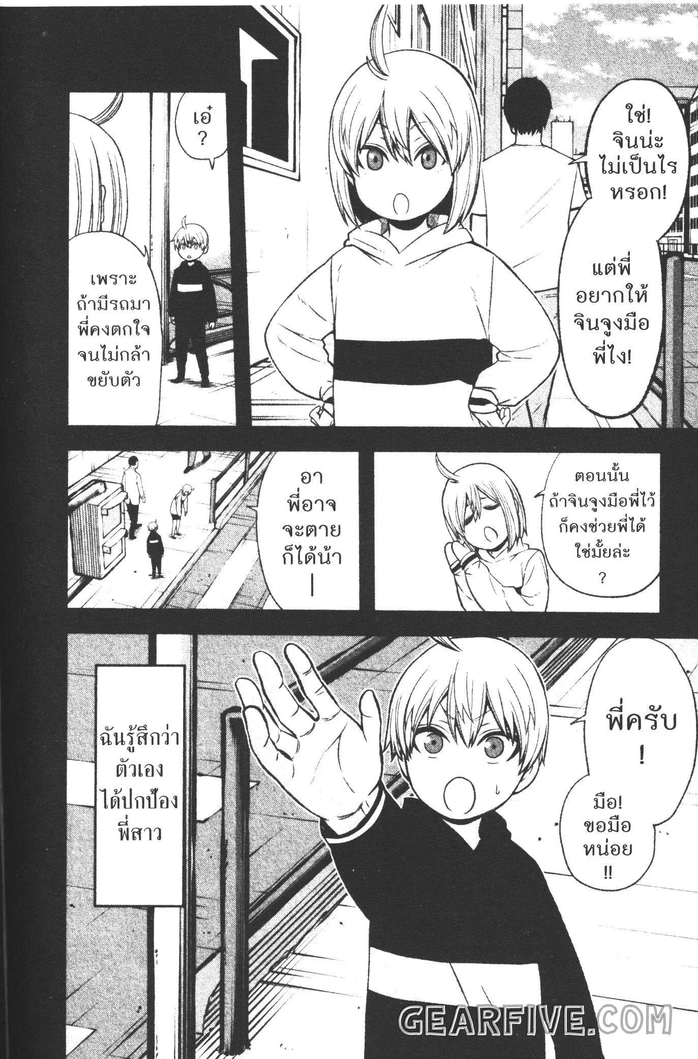 Tougen Anki ตอนที่ 50 หน้า 2