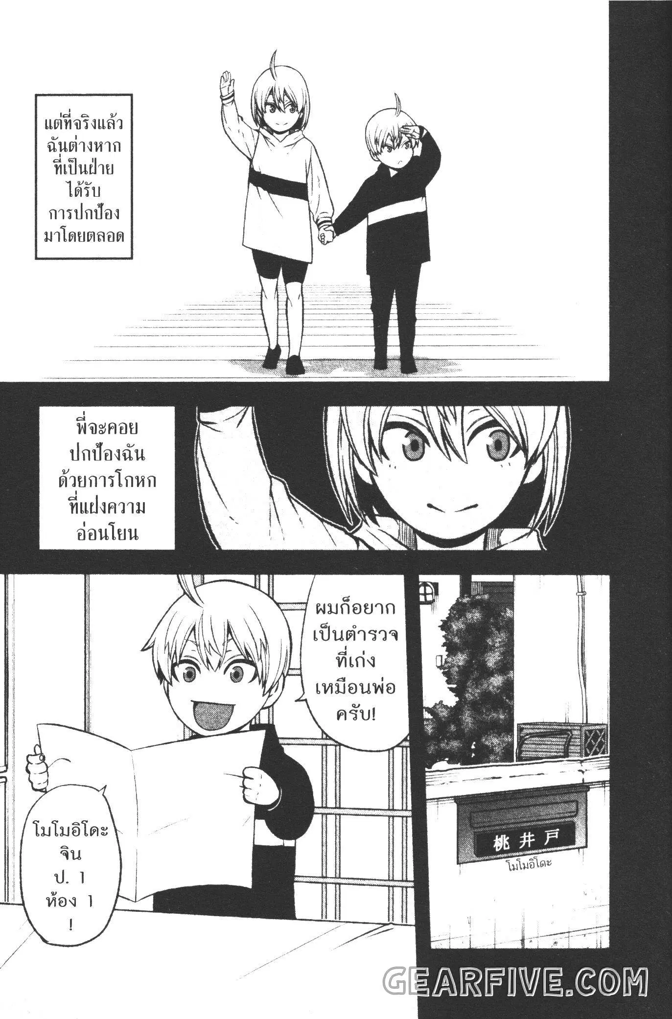Tougen Anki ตอนที่ 50 หน้า 3