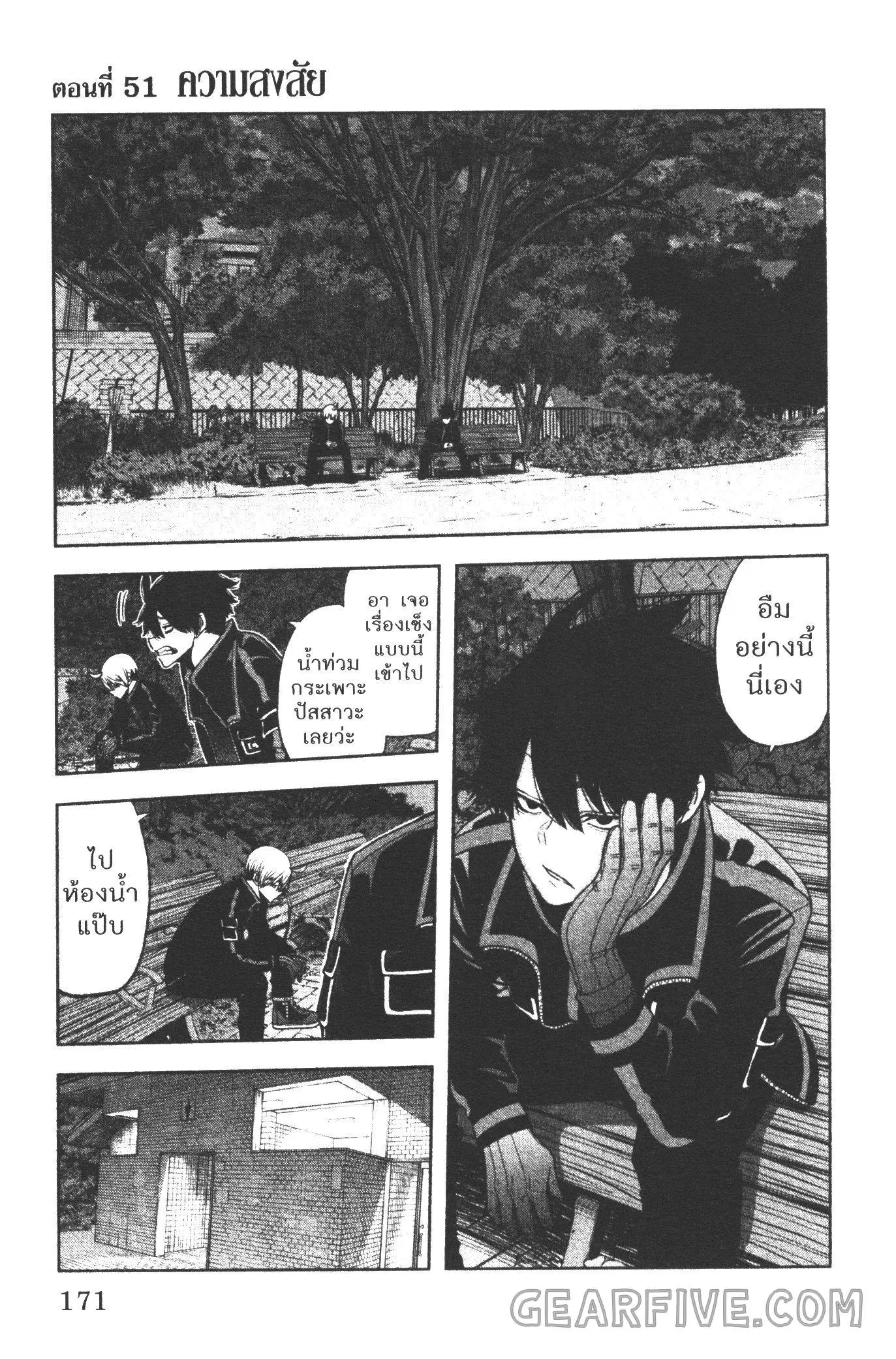 Tougen Anki ตอนที่ 51 หน้า 1