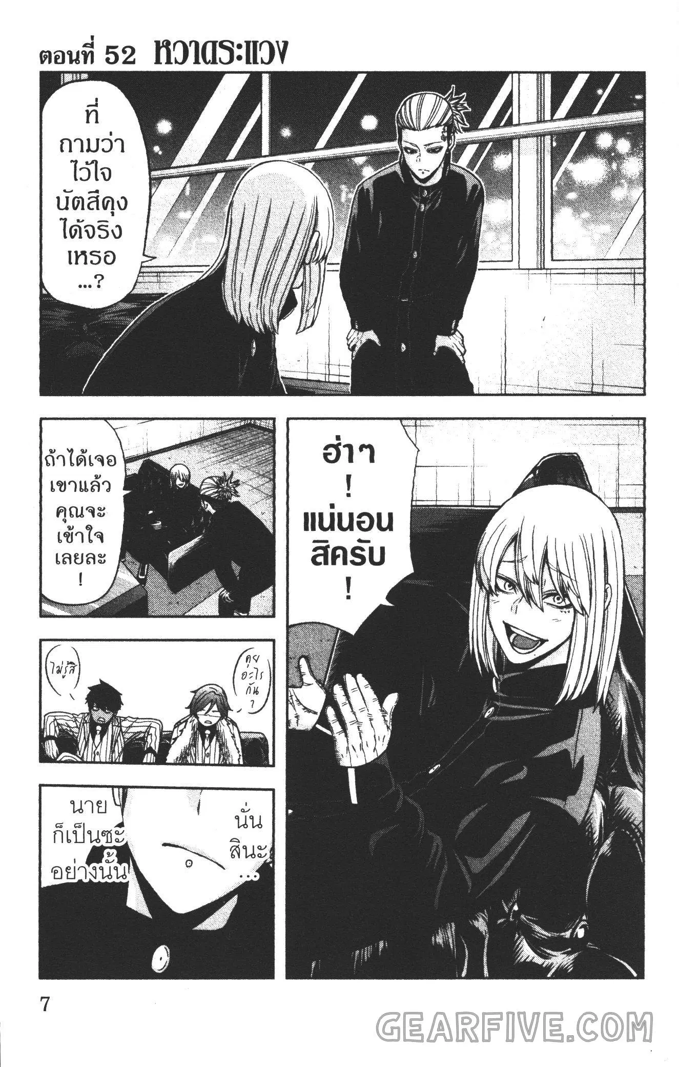 Tougen Anki ตอนที่ 52 หน้า 1