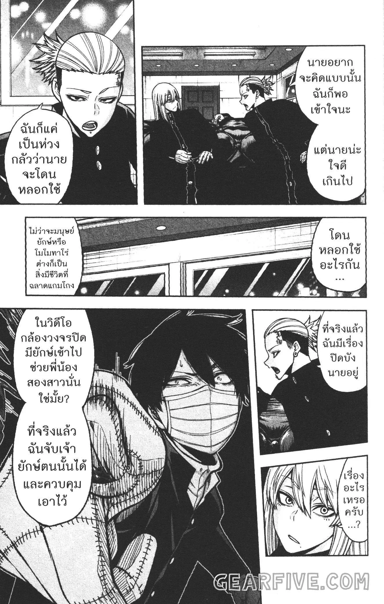 Tougen Anki ตอนที่ 52 หน้า 3