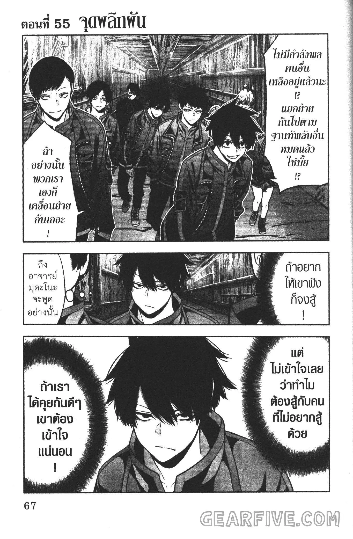 Tougen Anki ตอนที่ 55 หน้า 1