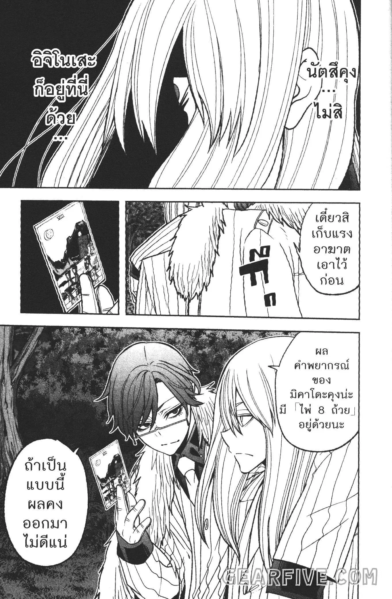 Tougen Anki ตอนที่ 56 หน้า 3