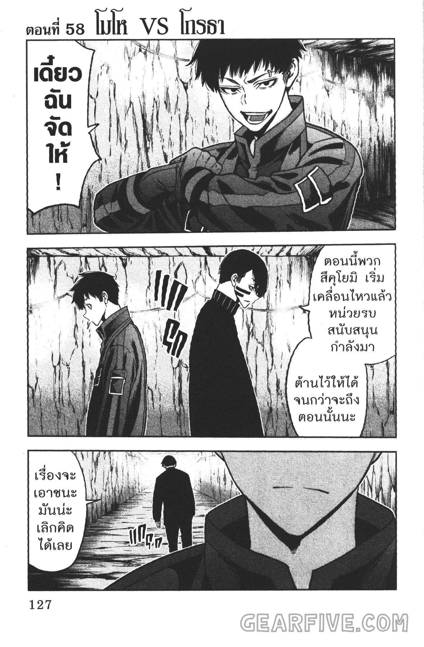 Tougen Anki ตอนที่ 58 หน้า 1