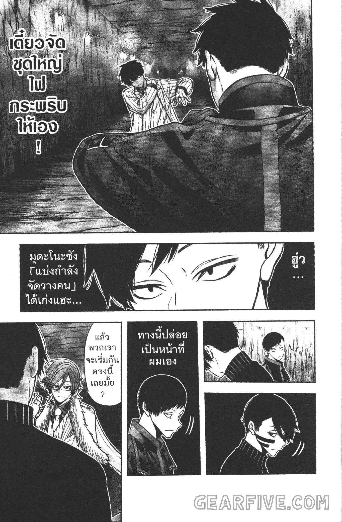 Tougen Anki ตอนที่ 58 หน้า 3