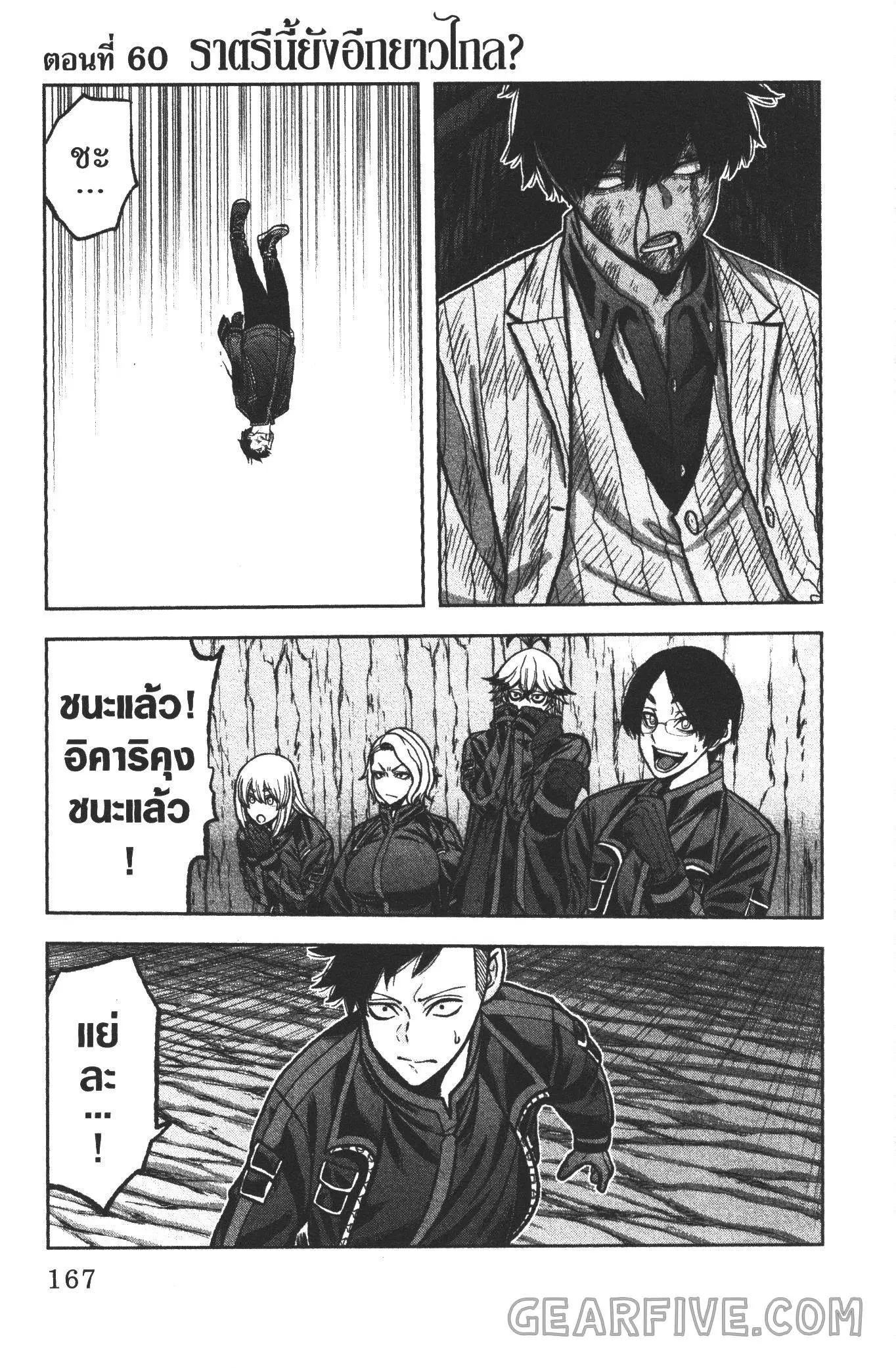 Tougen Anki ตอนที่ 60 หน้า 1