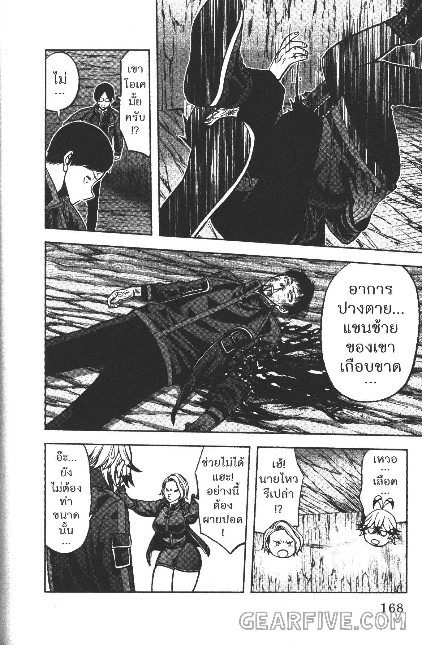 Tougen Anki ตอนที่ 60 หน้า 2