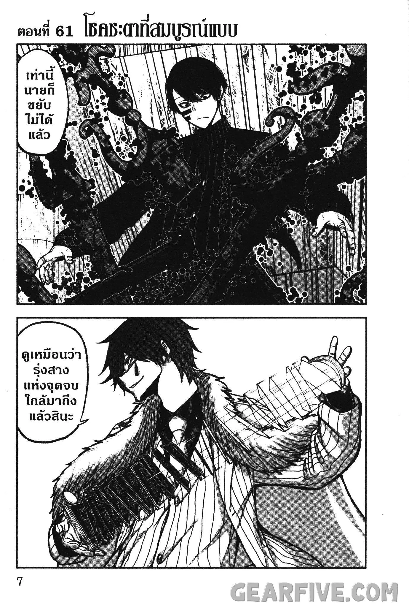 Tougen Anki ตอนที่ 61 หน้า 1