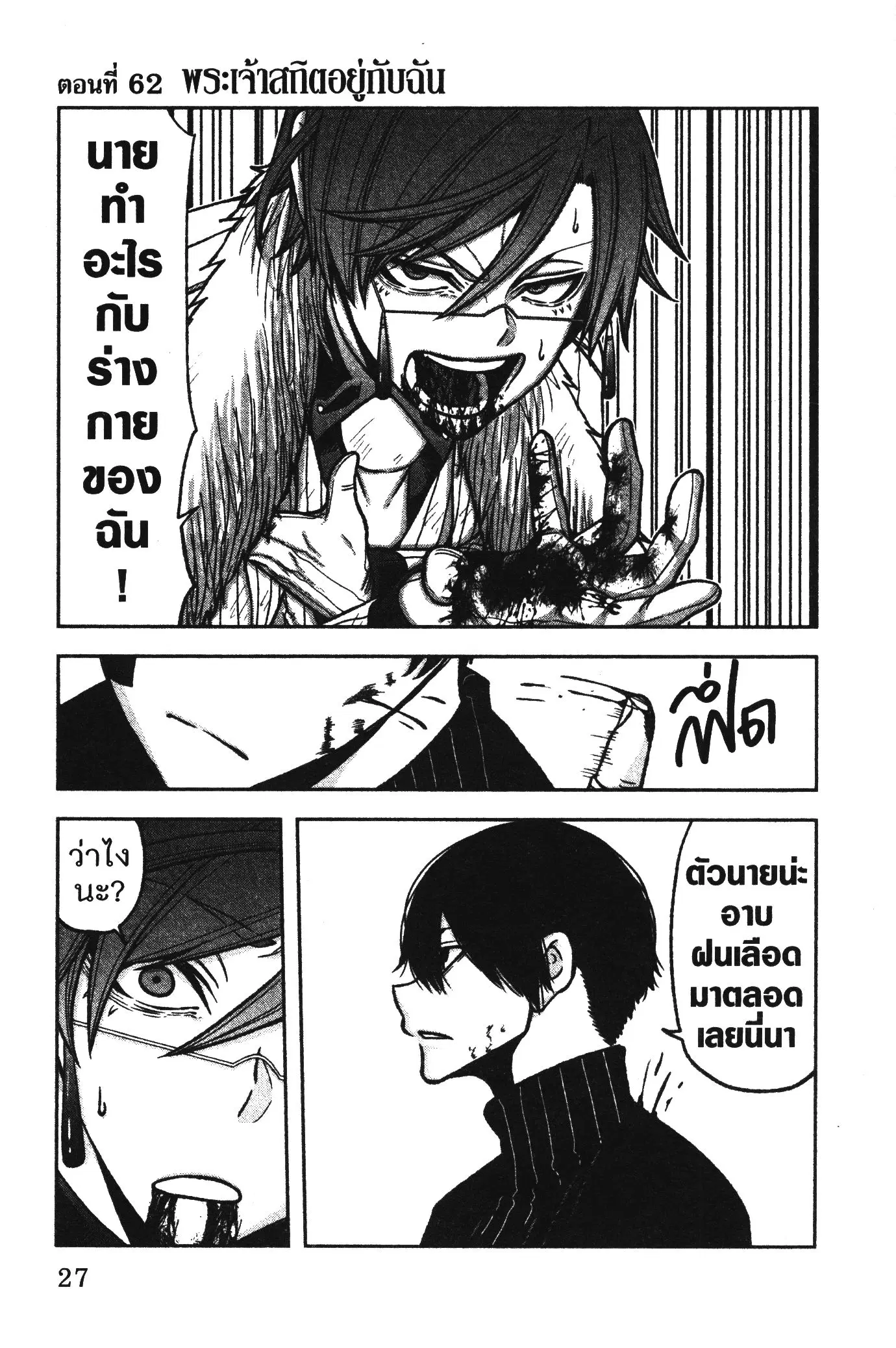Tougen Anki ตอนที่ 62 หน้า 1