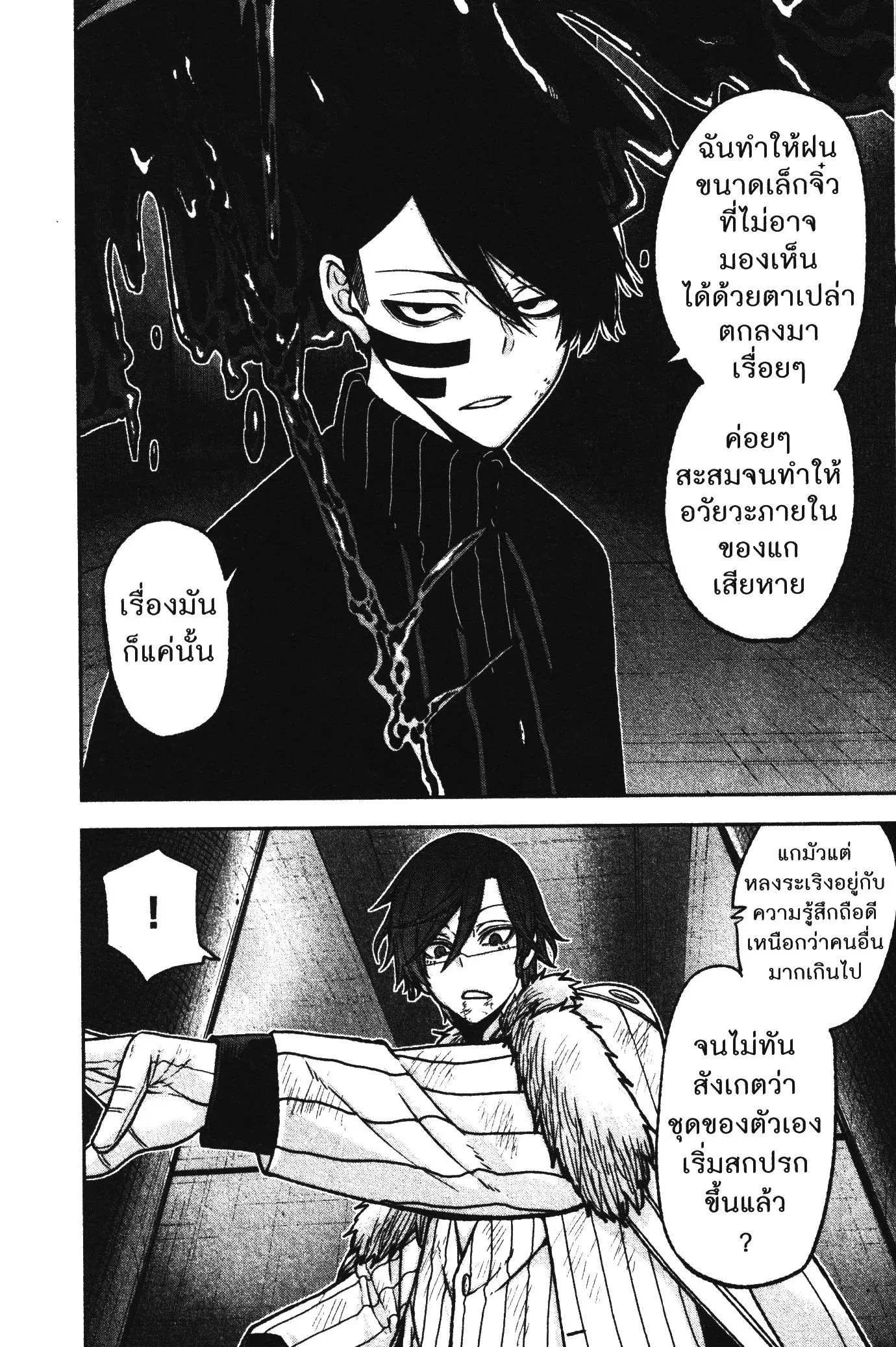 Tougen Anki ตอนที่ 62 หน้า 2